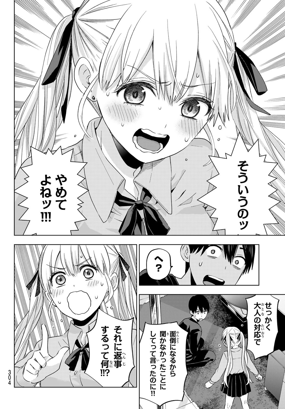 カッコウの許嫁 - 第111話 - Page 18