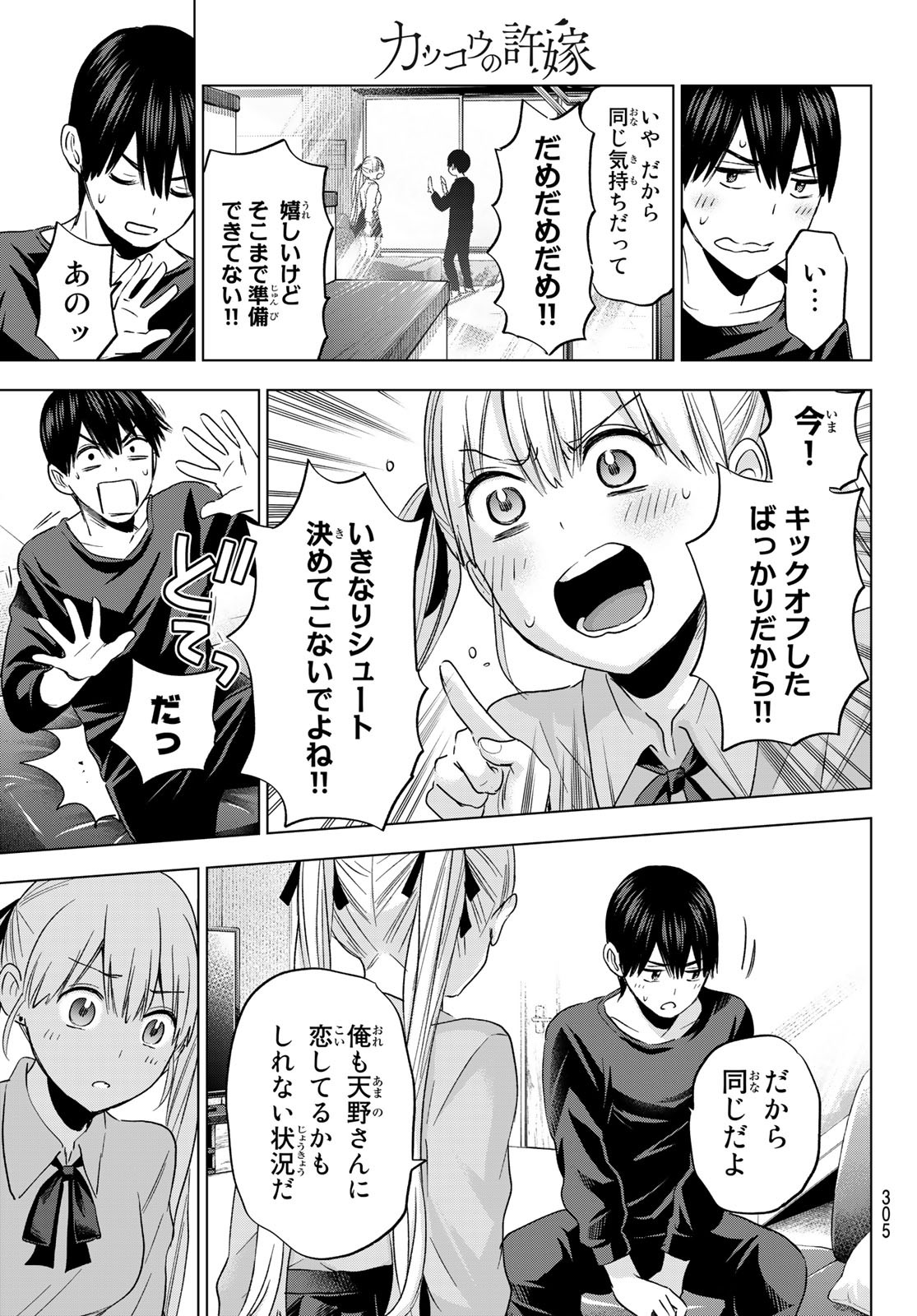 カッコウの許嫁 - 第111話 - Page 19