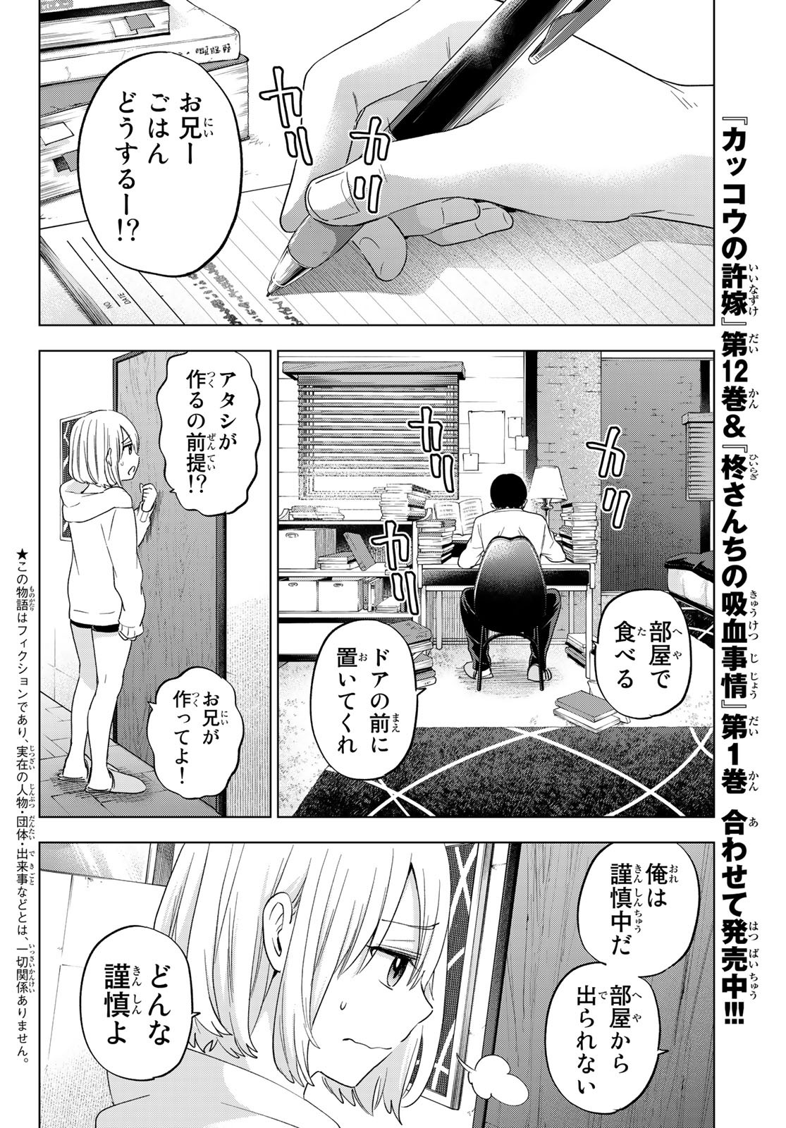 カッコウの許嫁 - 第110話 - Page 2