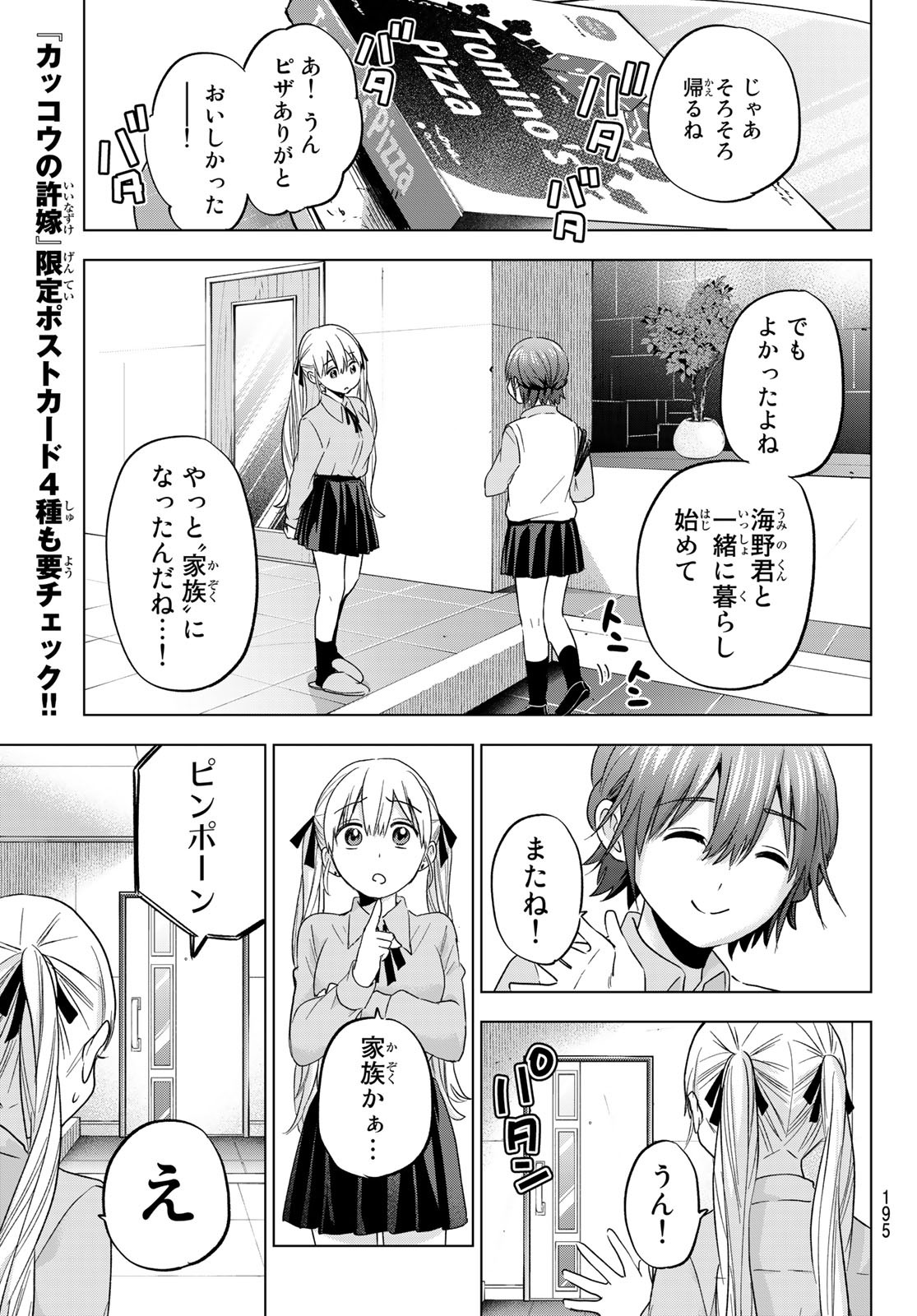 カッコウの許嫁 - 第110話 - Page 9