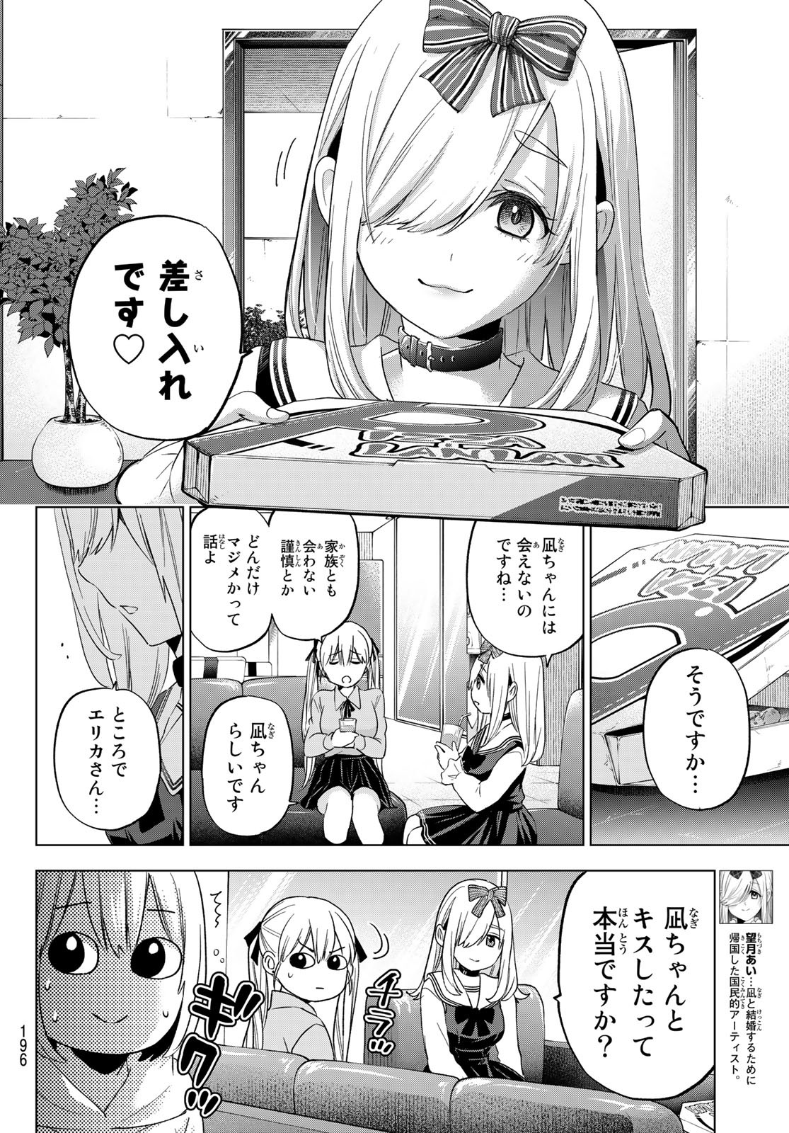 カッコウの許嫁 - 第110話 - Page 10