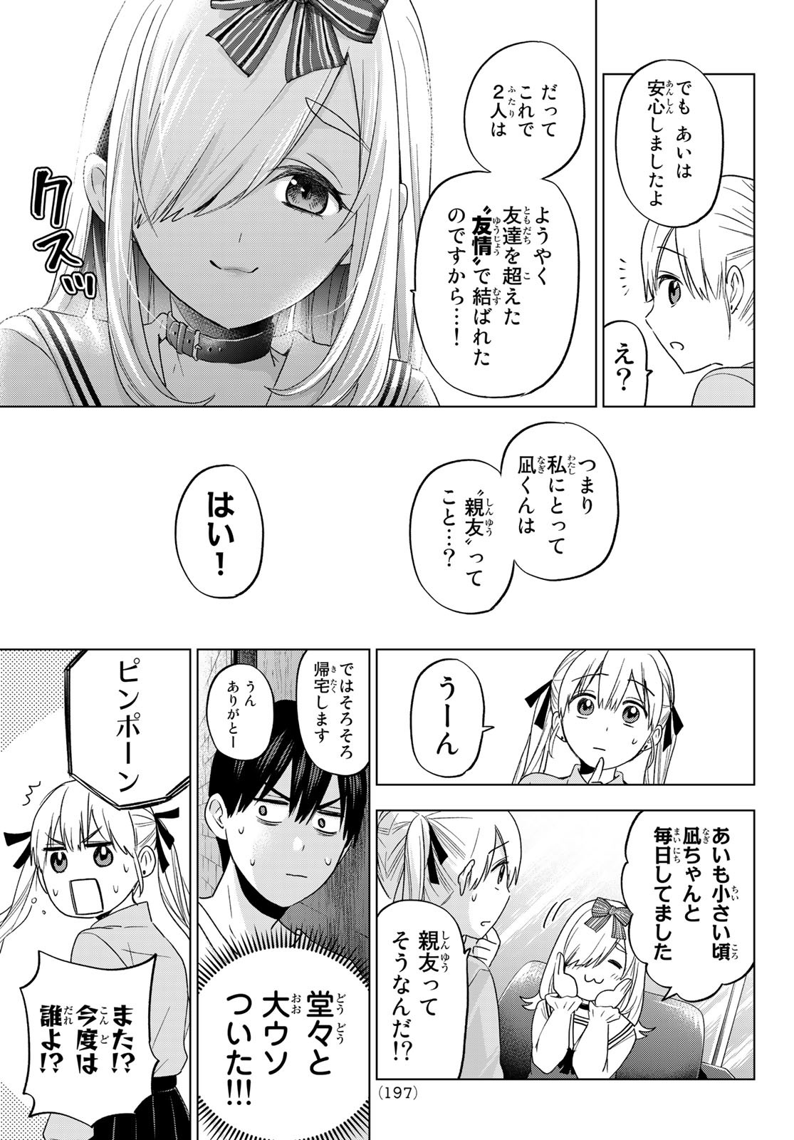 カッコウの許嫁 - 第110話 - Page 11