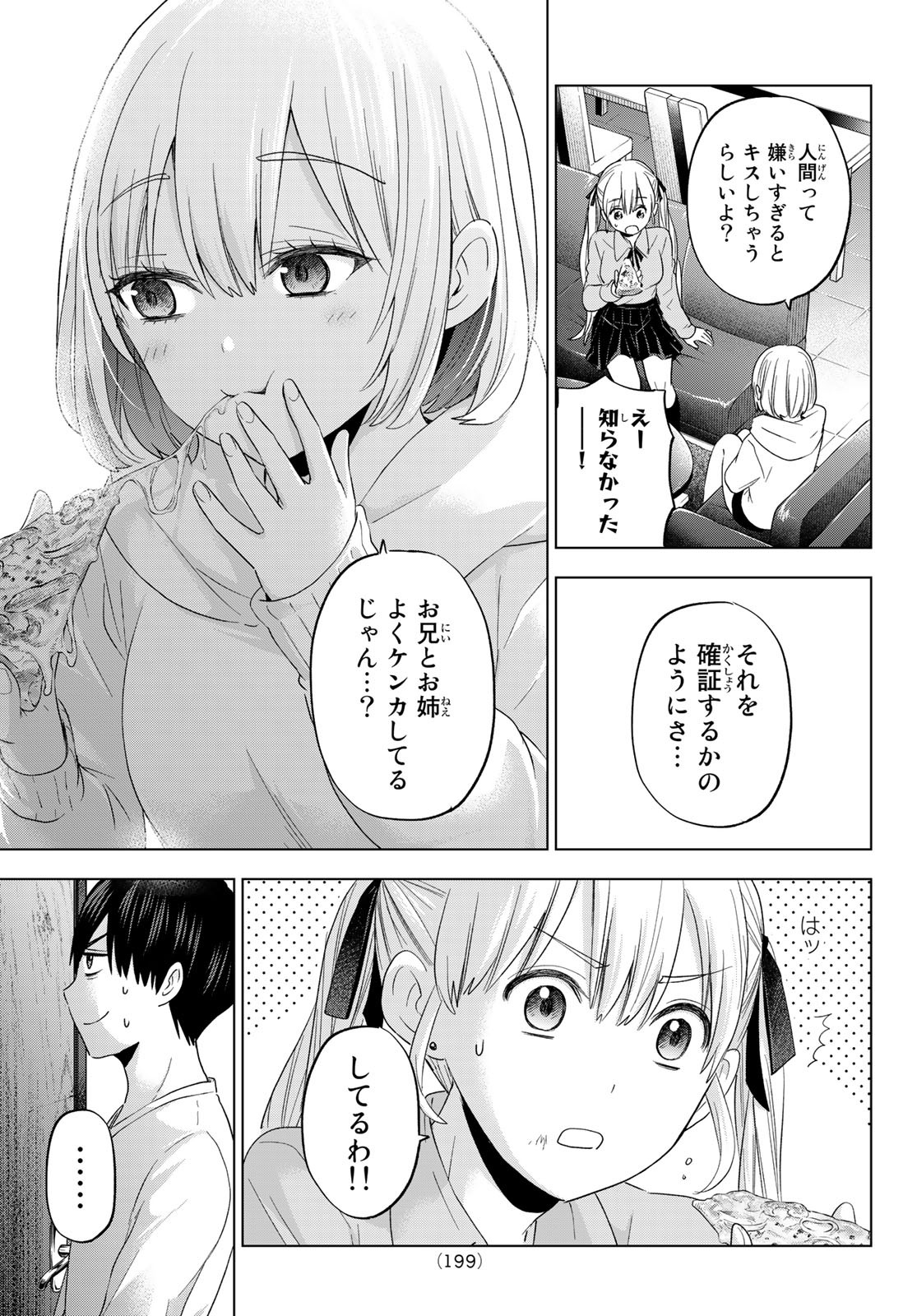 カッコウの許嫁 - 第110話 - Page 13