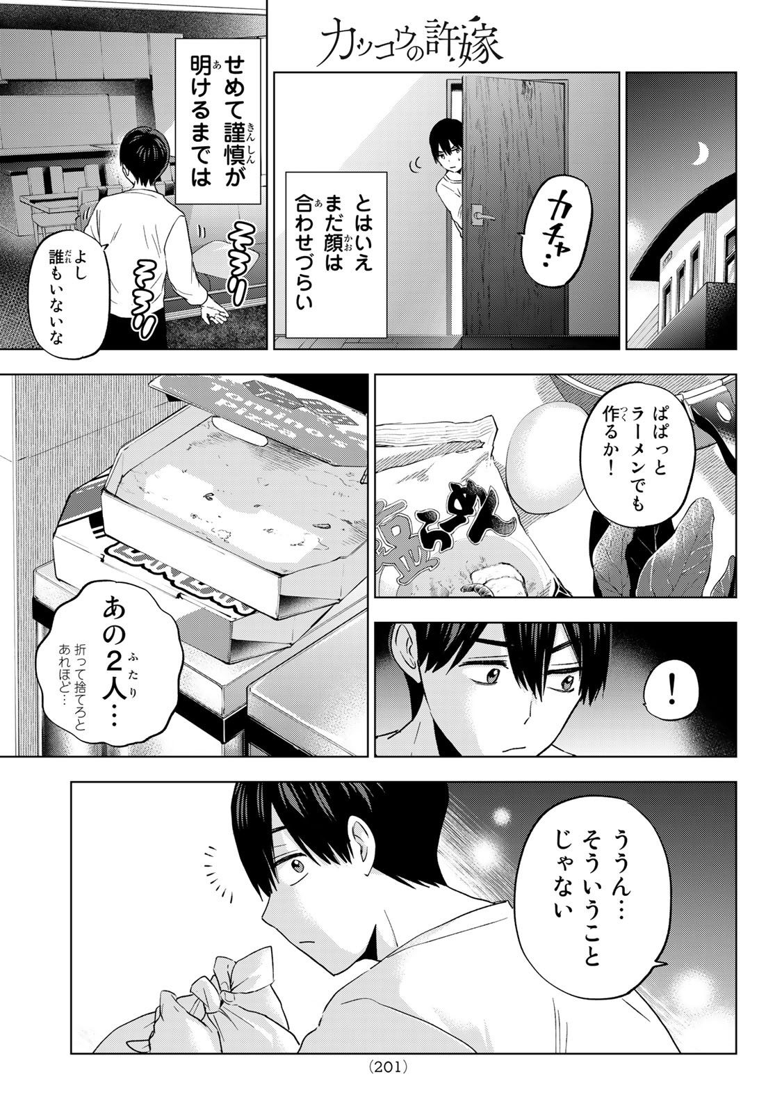 カッコウの許嫁 - 第110話 - Page 15