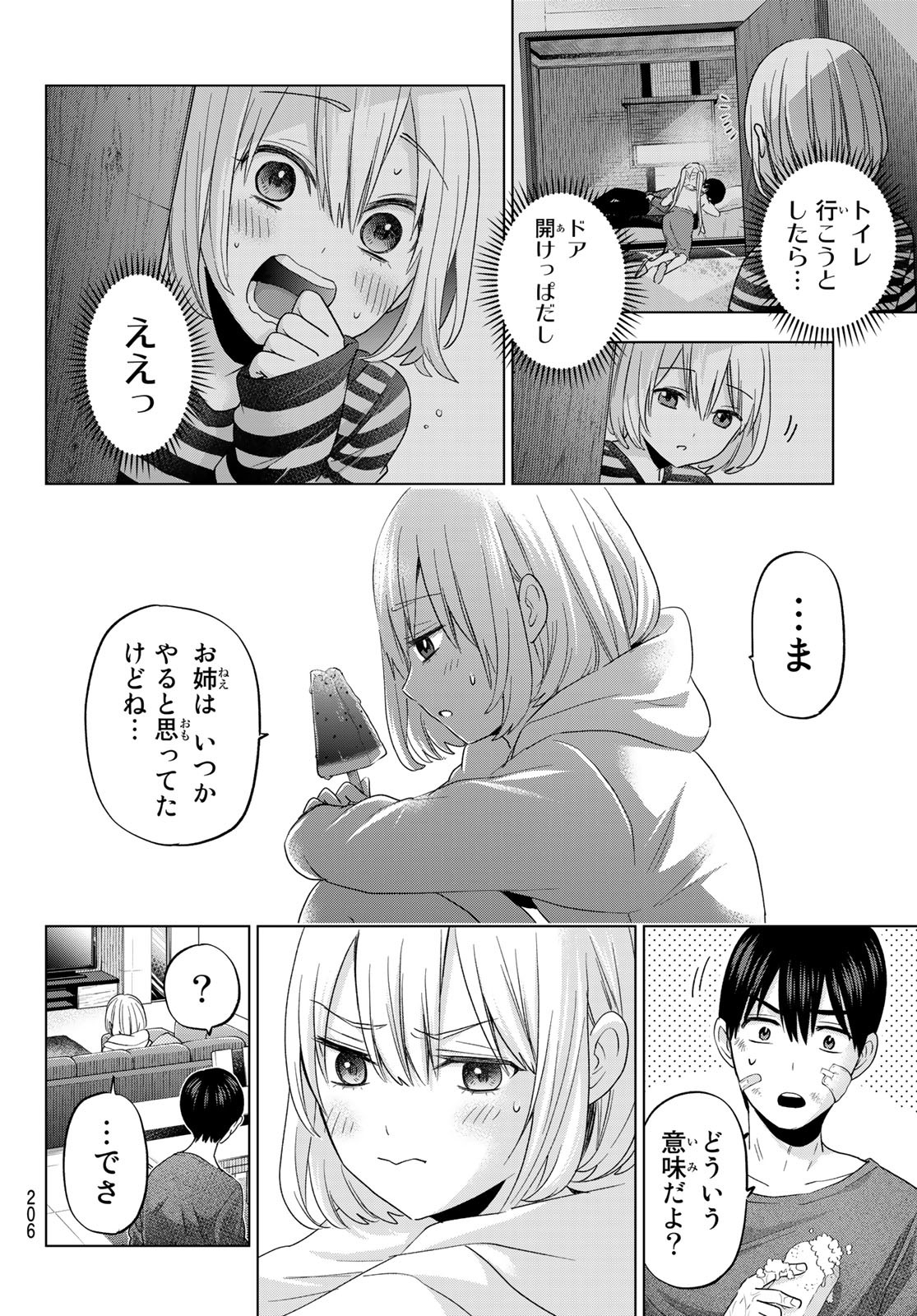 カッコウの許嫁 - 第109話 - Page 6