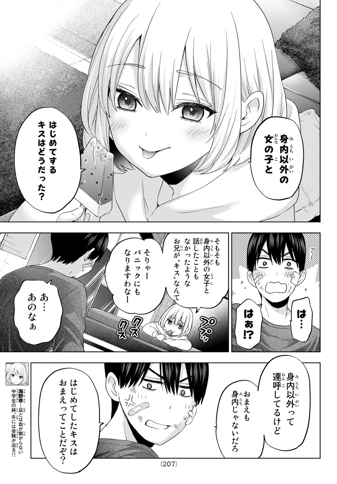 カッコウの許嫁 - 第109話 - Page 7