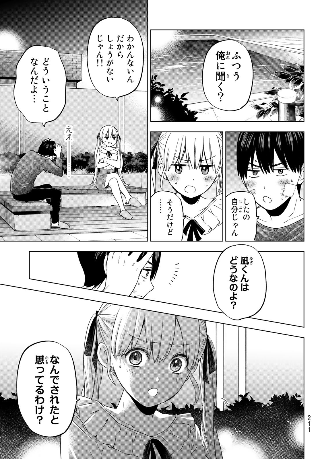 カッコウの許嫁 - 第109話 - Page 11