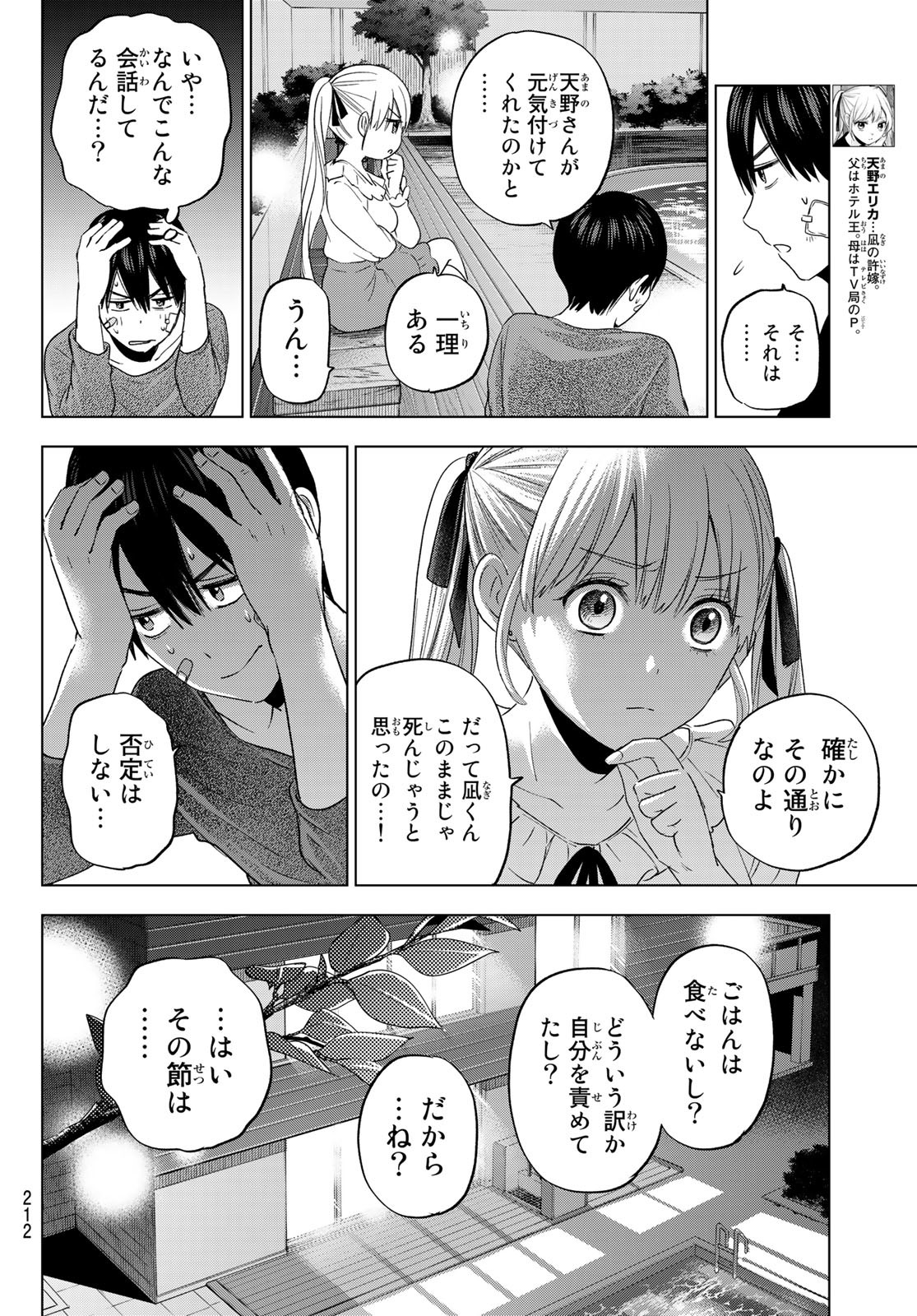 カッコウの許嫁 - 第109話 - Page 12