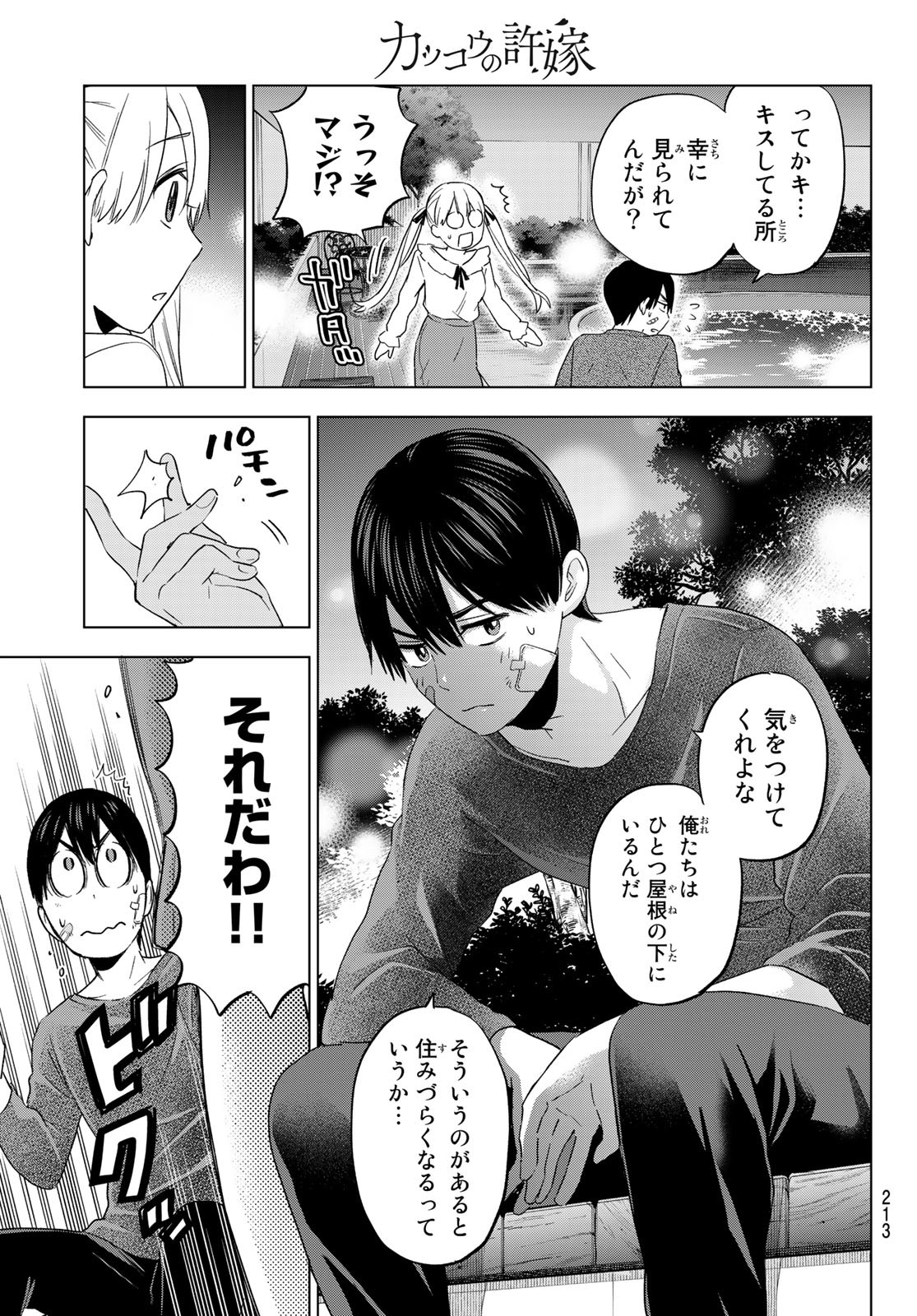 カッコウの許嫁 - 第109話 - Page 13