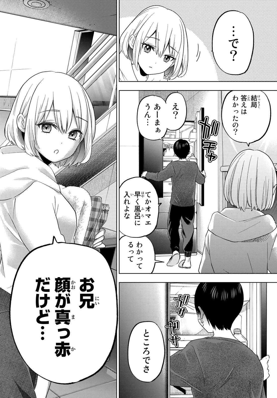 カッコウの許嫁 - 第109話 - Page 18