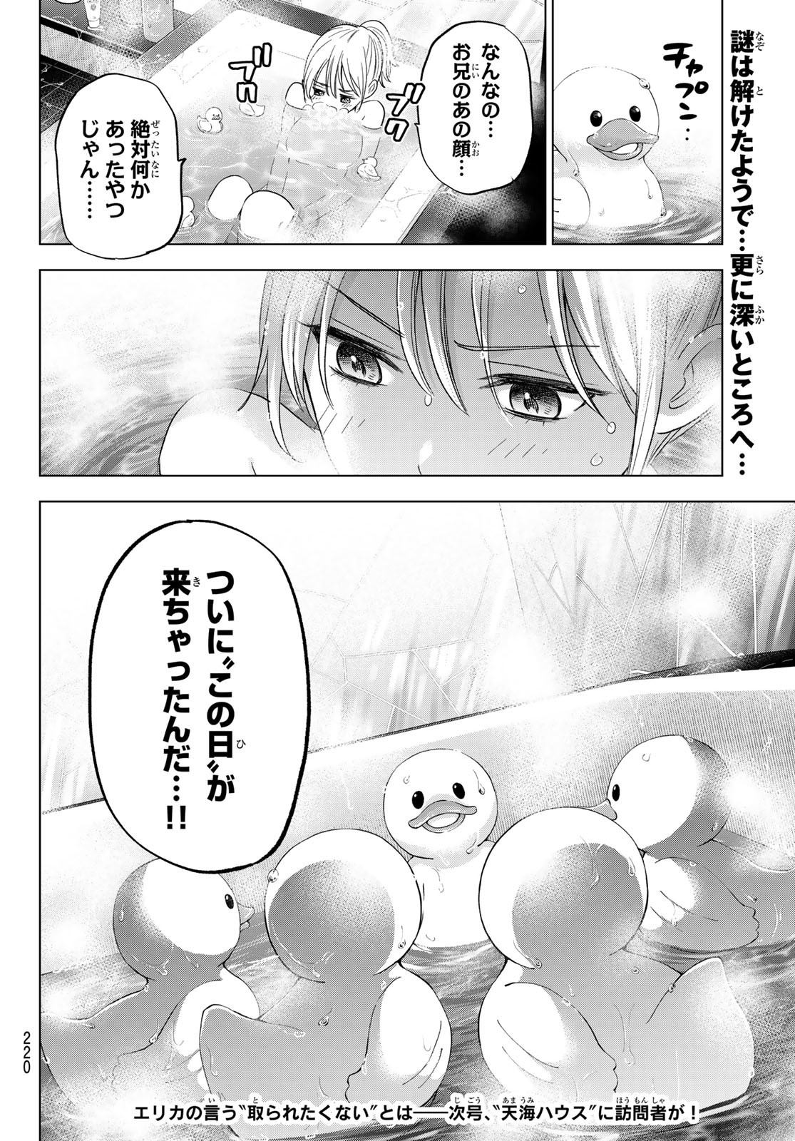 カッコウの許嫁 - 第109話 - Page 20