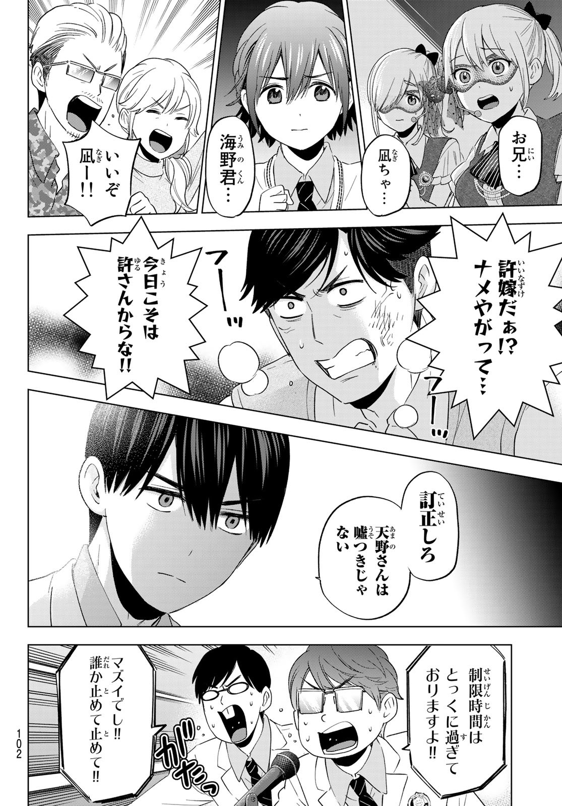 カッコウの許嫁 - 第108話 - Page 8