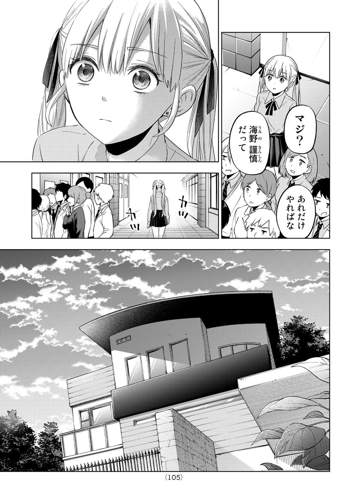 カッコウの許嫁 - 第108話 - Page 11