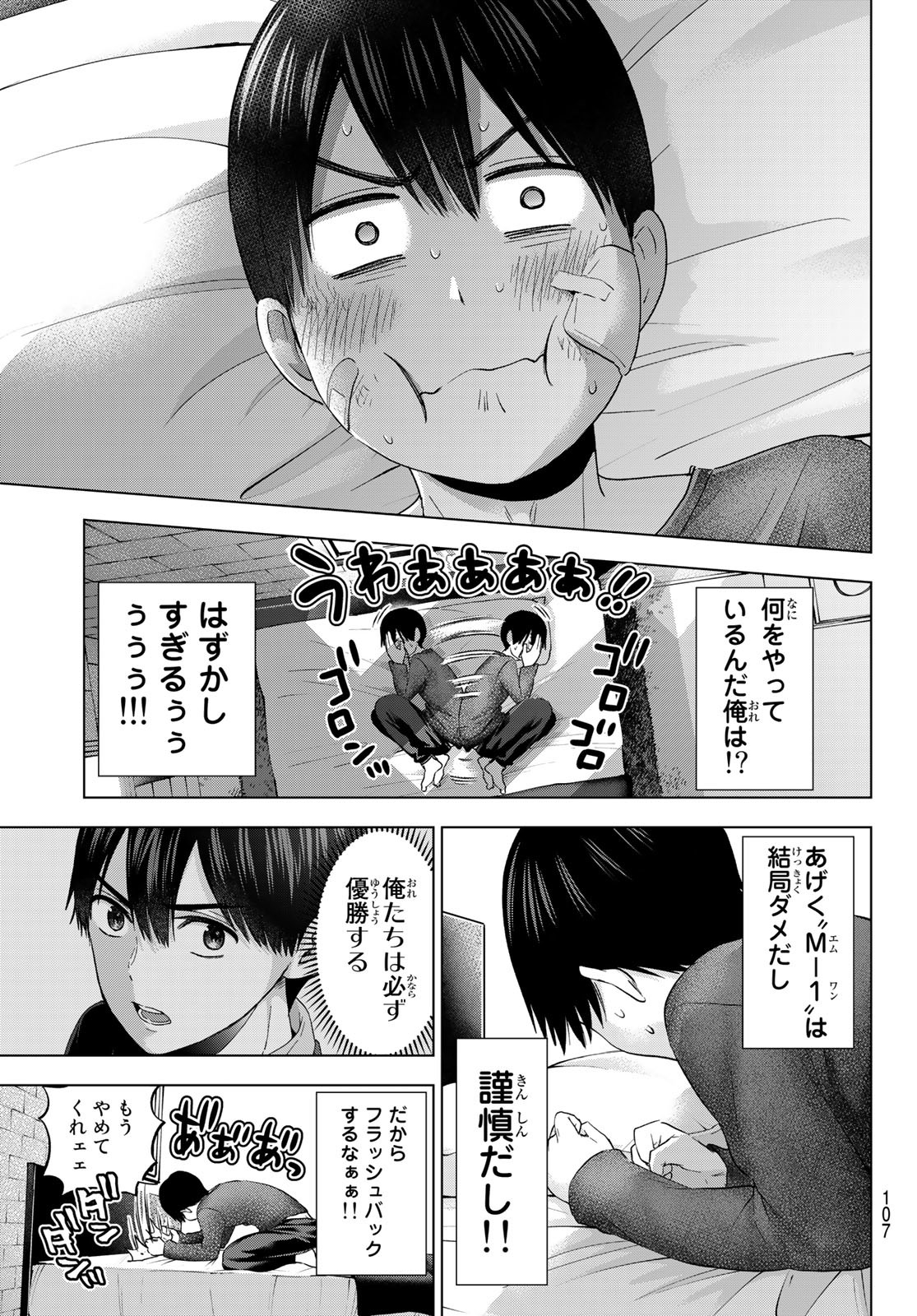 カッコウの許嫁 - 第108話 - Page 13