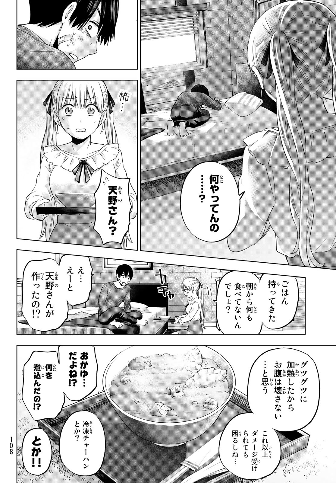 カッコウの許嫁 - 第108話 - Page 14