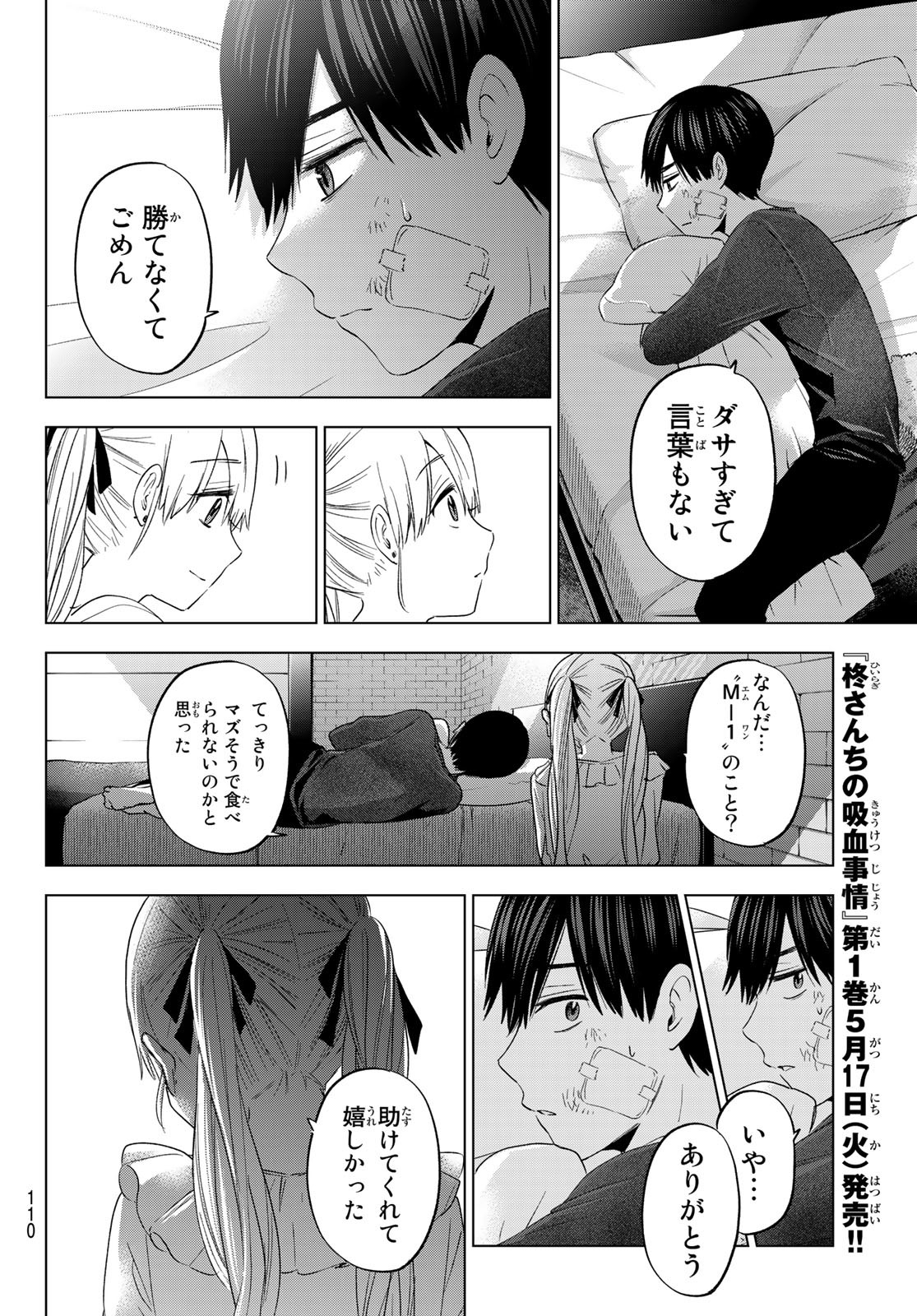 カッコウの許嫁 - 第108話 - Page 16