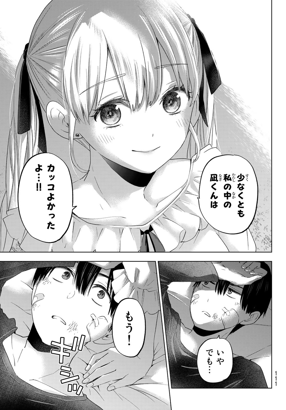 カッコウの許嫁 - 第108話 - Page 17