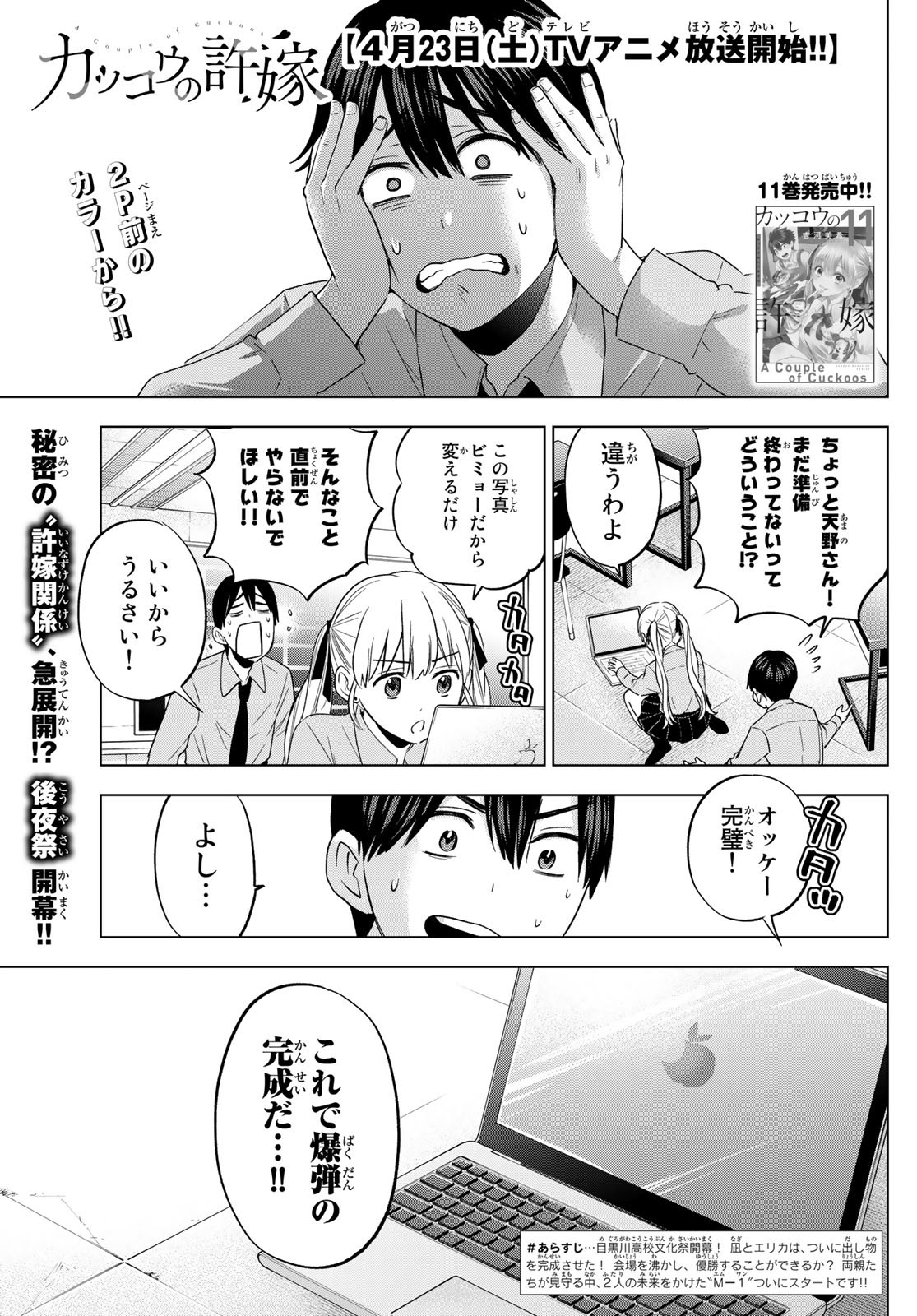 カッコウの許嫁 - 第107話 - Page 2