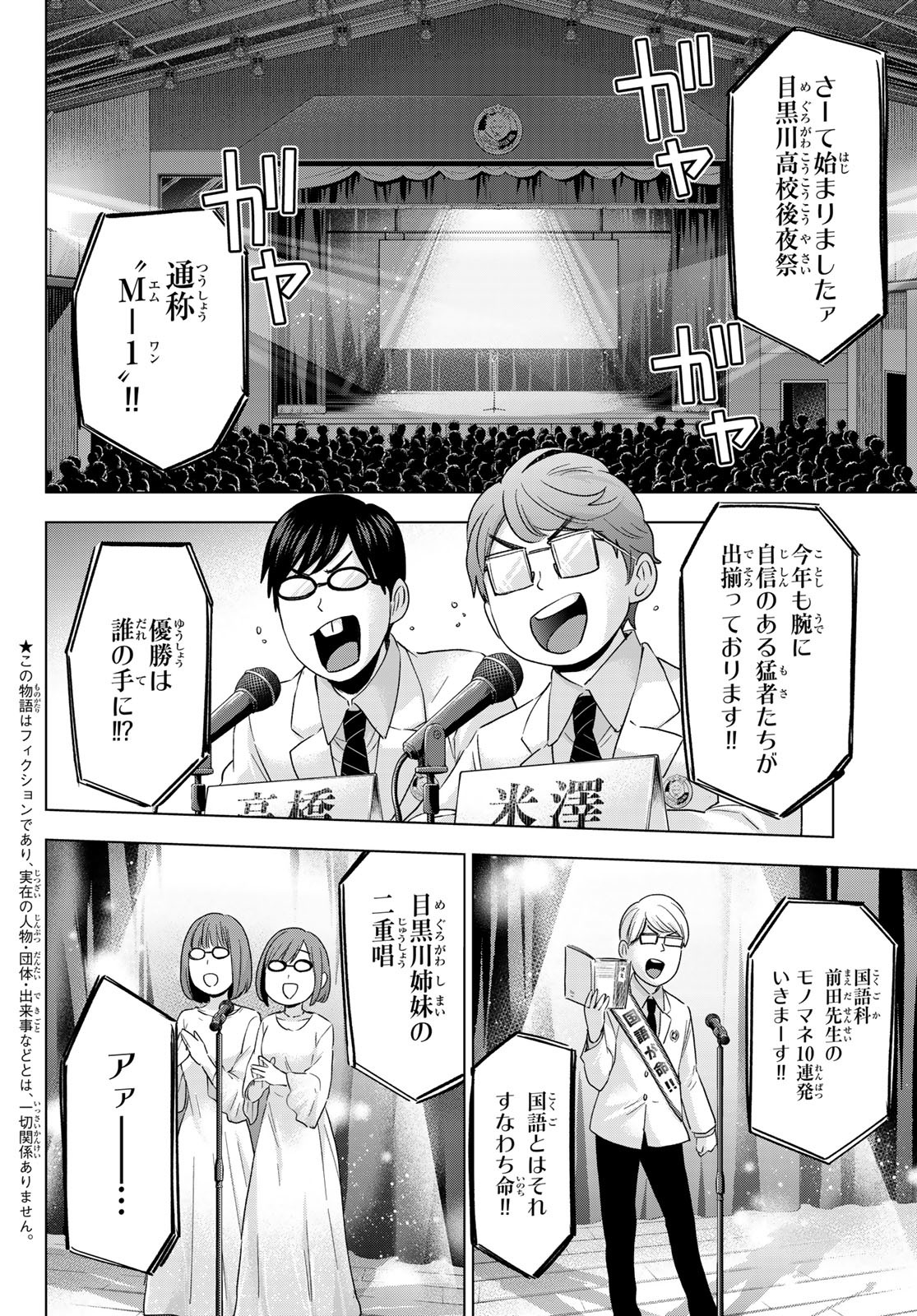 カッコウの許嫁 - 第107話 - Page 3