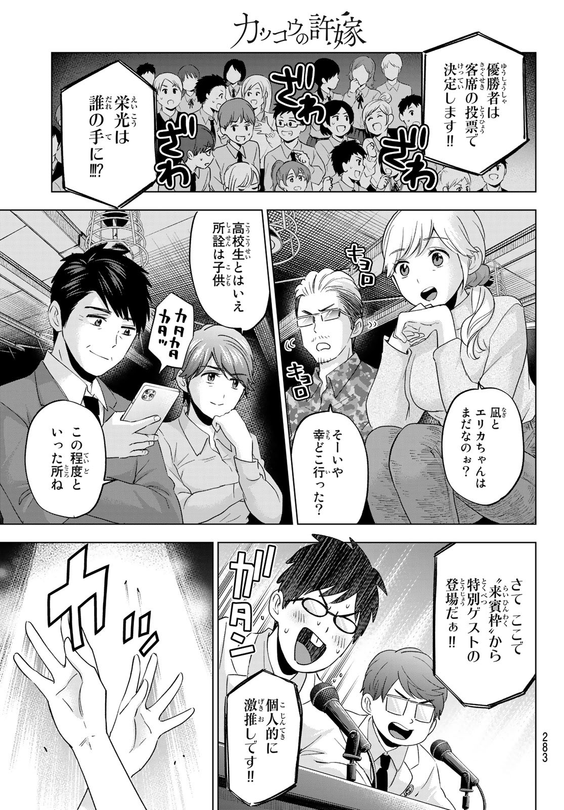 カッコウの許嫁 - 第107話 - Page 4