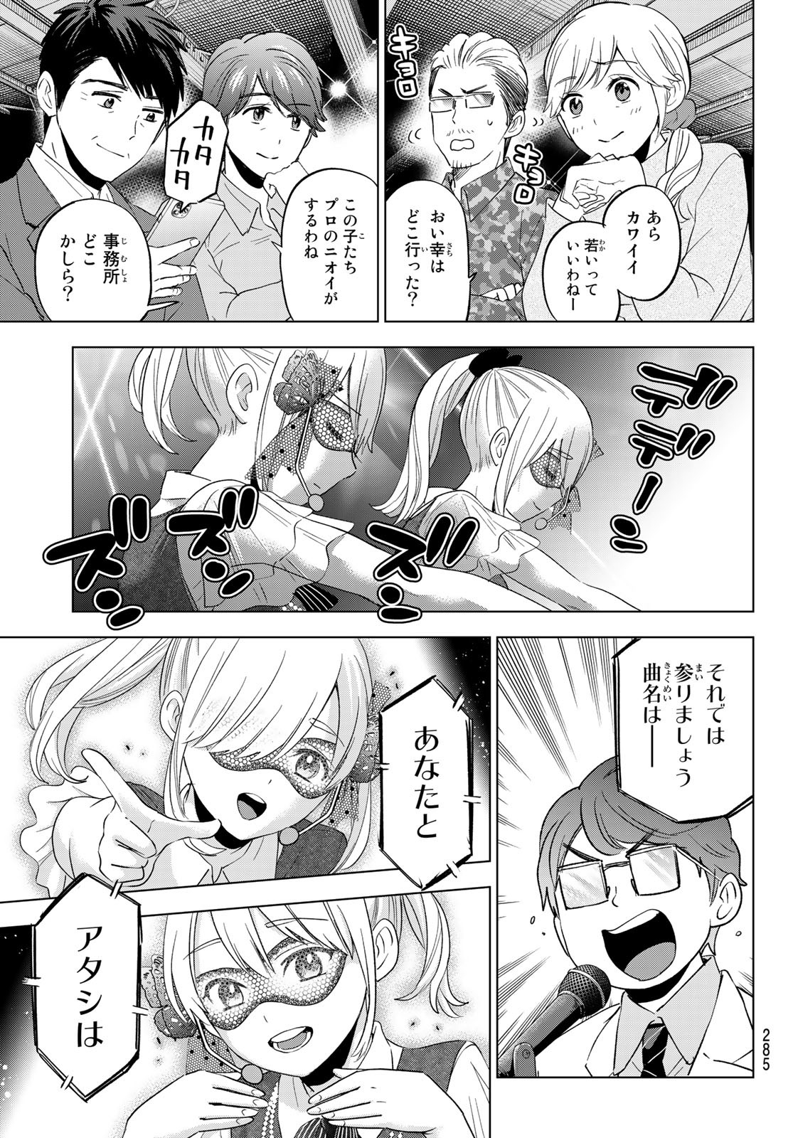 カッコウの許嫁 - 第107話 - Page 6