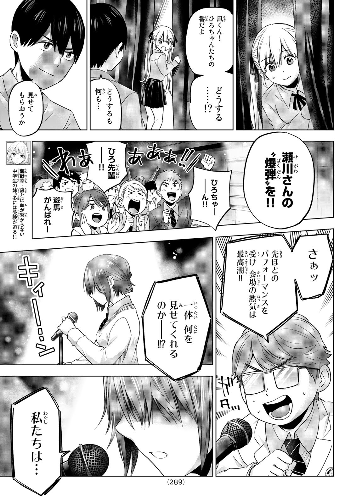 カッコウの許嫁 - 第107話 - Page 10