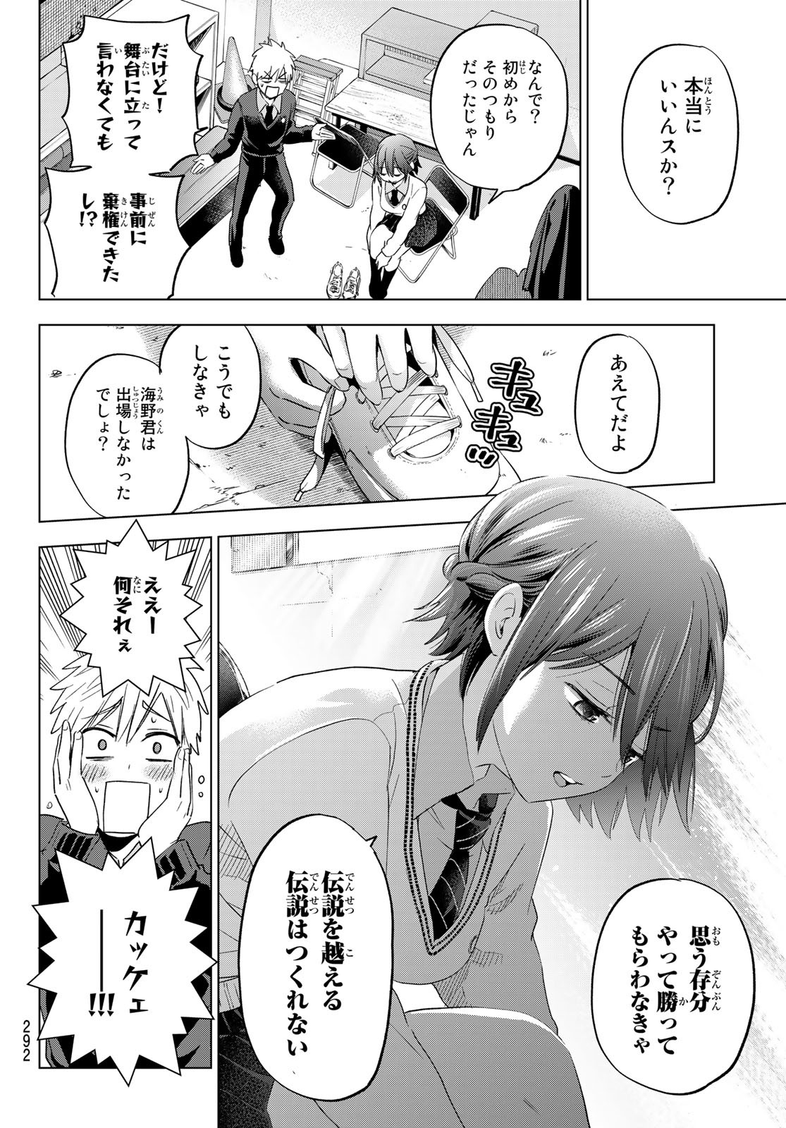 カッコウの許嫁 - 第107話 - Page 13