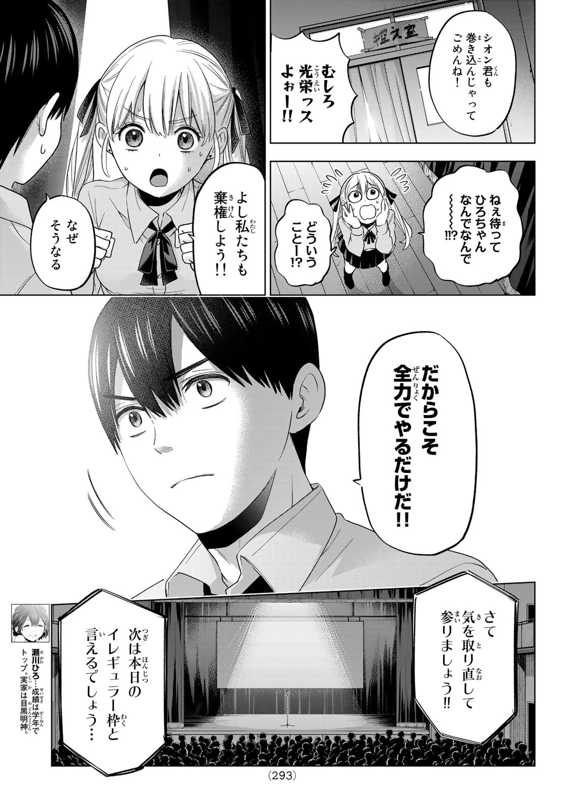 カッコウの許嫁 - 第107話 - Page 14