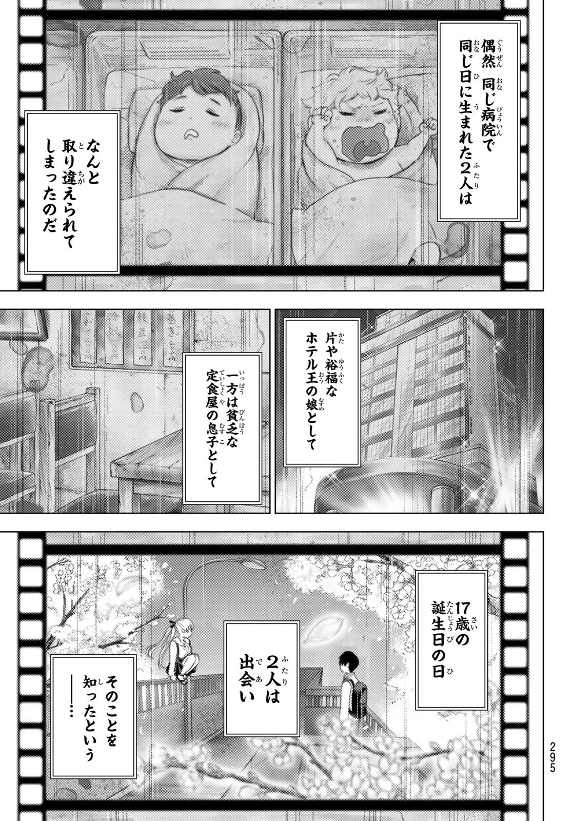 カッコウの許嫁 - 第107話 - Page 16