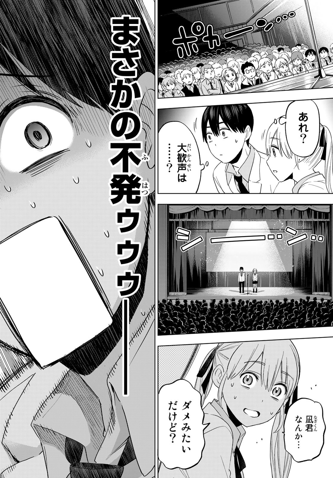 カッコウの許嫁 - 第107話 - Page 19