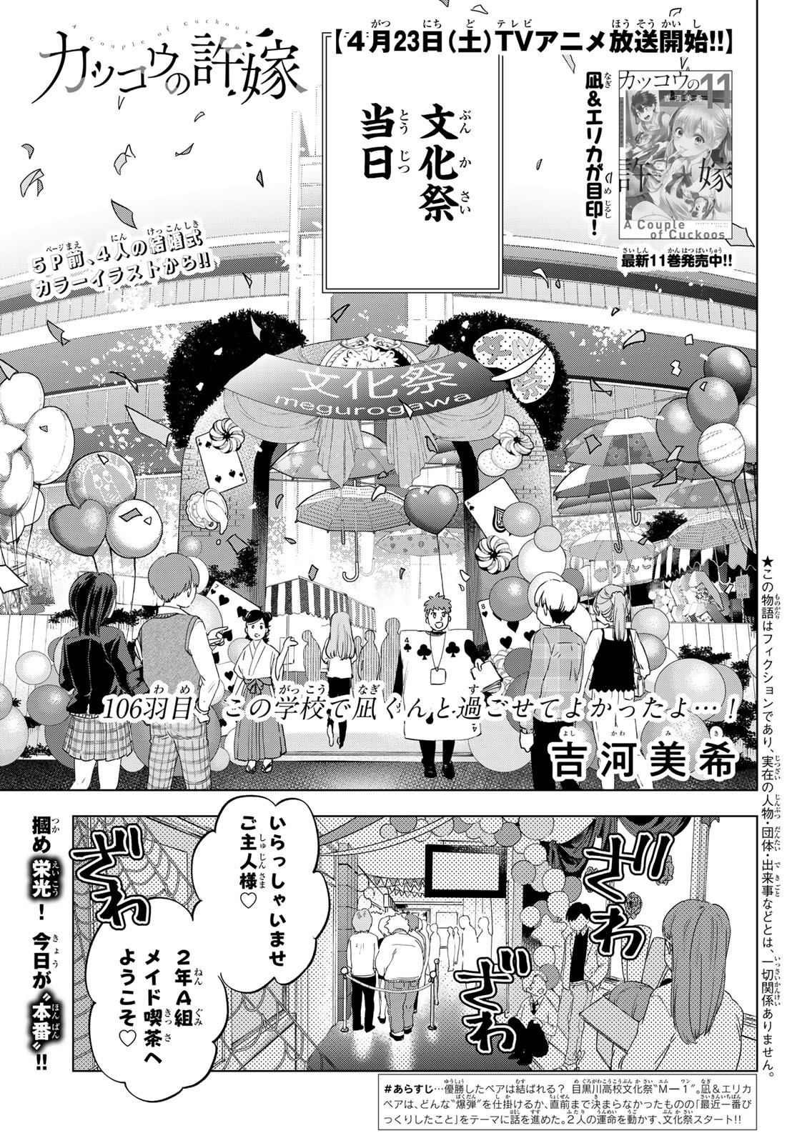 カッコウの許嫁 - 第106話 - Page 1