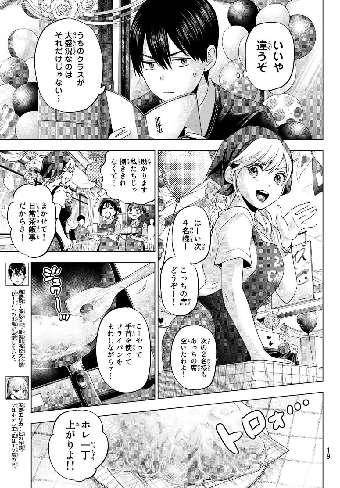 カッコウの許嫁 - 第106話 - Page 3