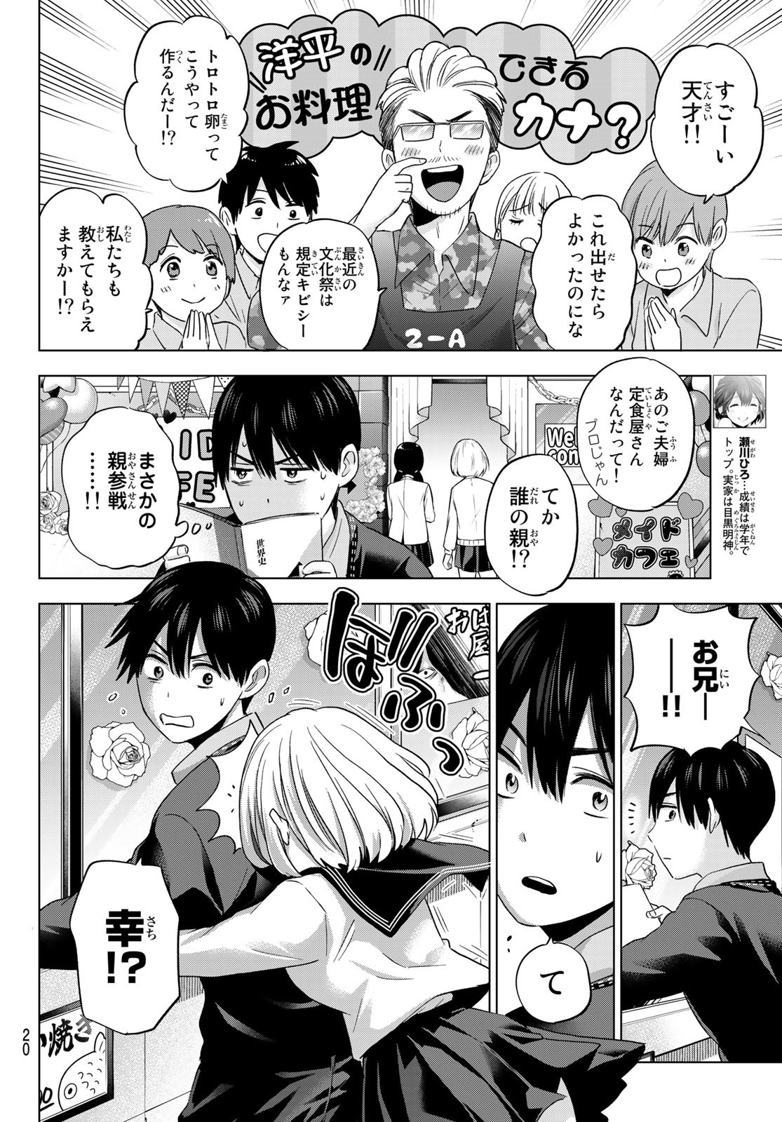 カッコウの許嫁 - 第106話 - Page 4