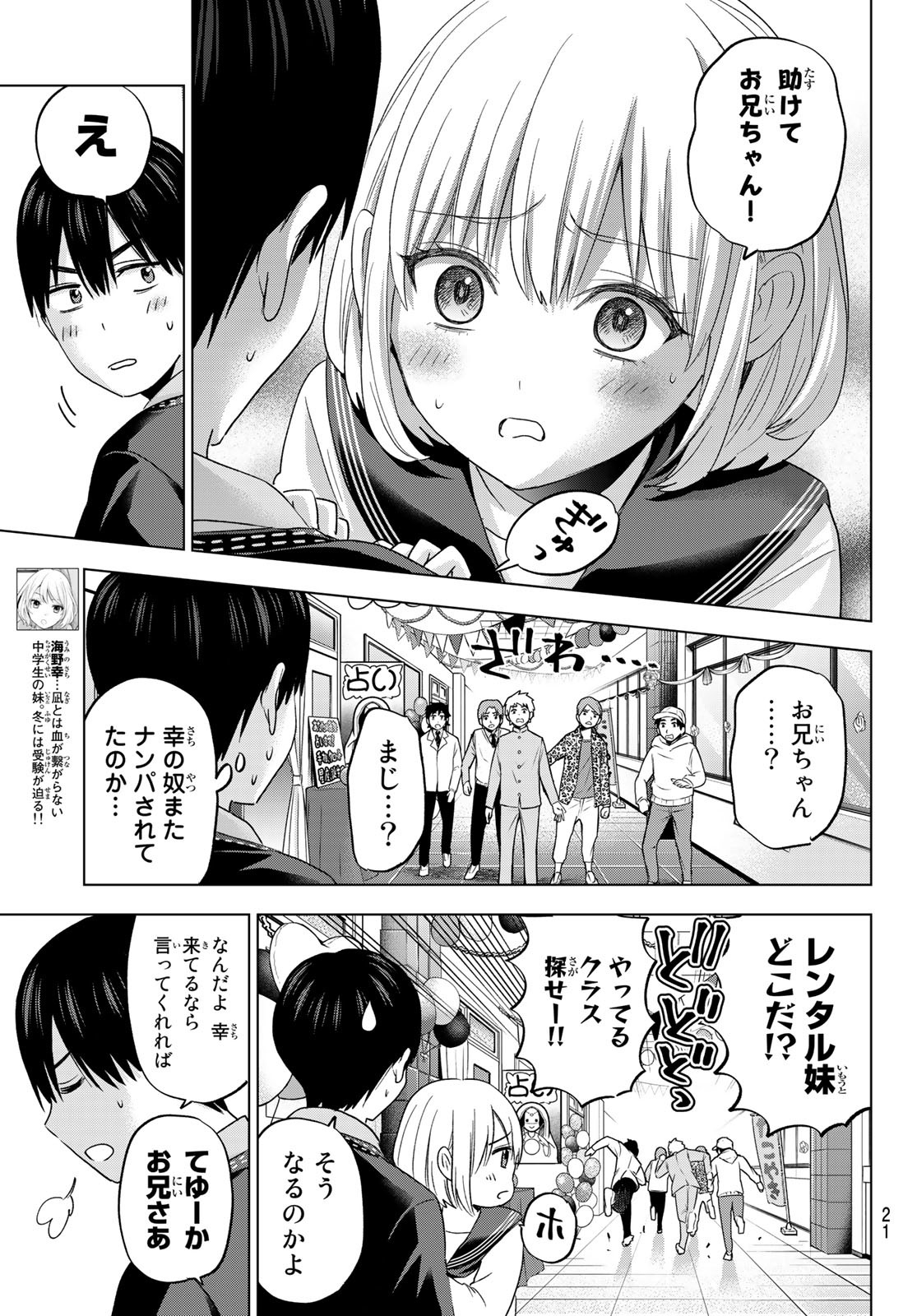 カッコウの許嫁 - 第106話 - Page 5