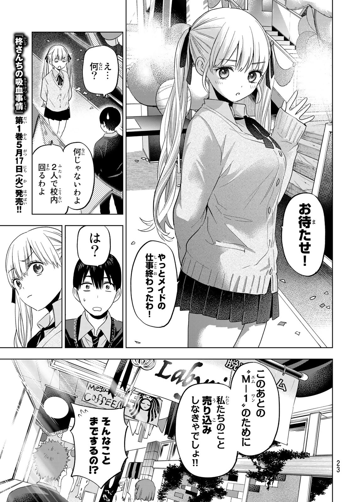 カッコウの許嫁 - 第106話 - Page 7