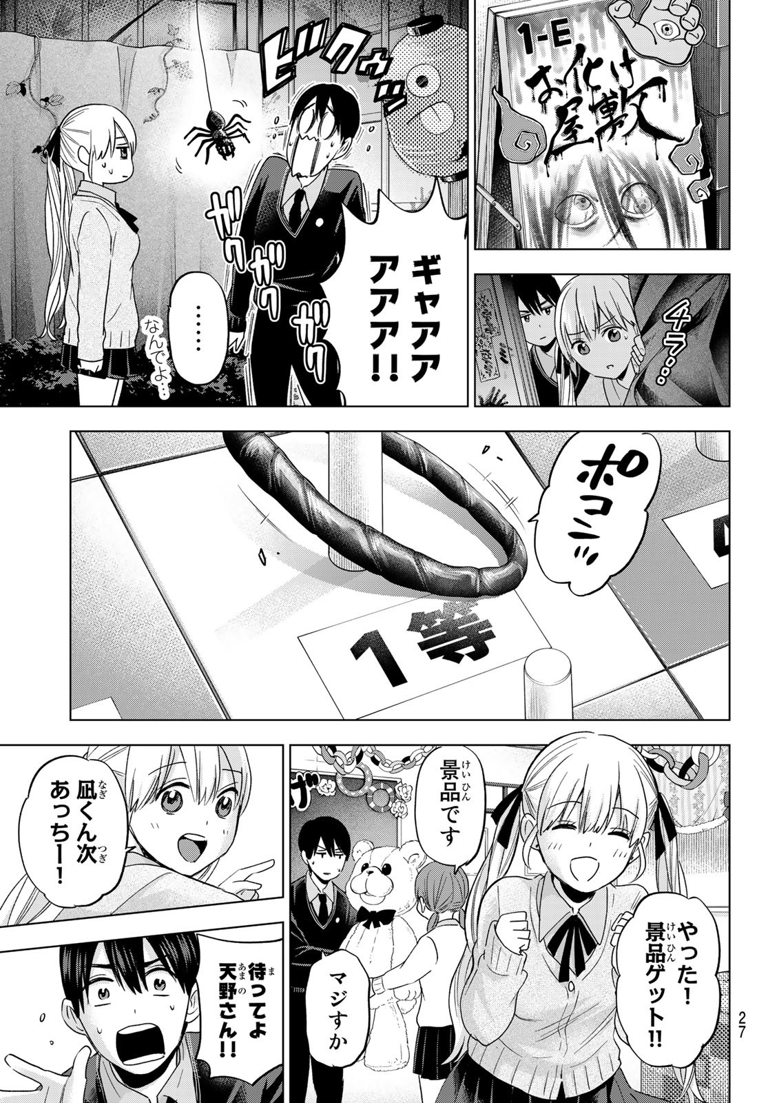 カッコウの許嫁 - 第106話 - Page 11