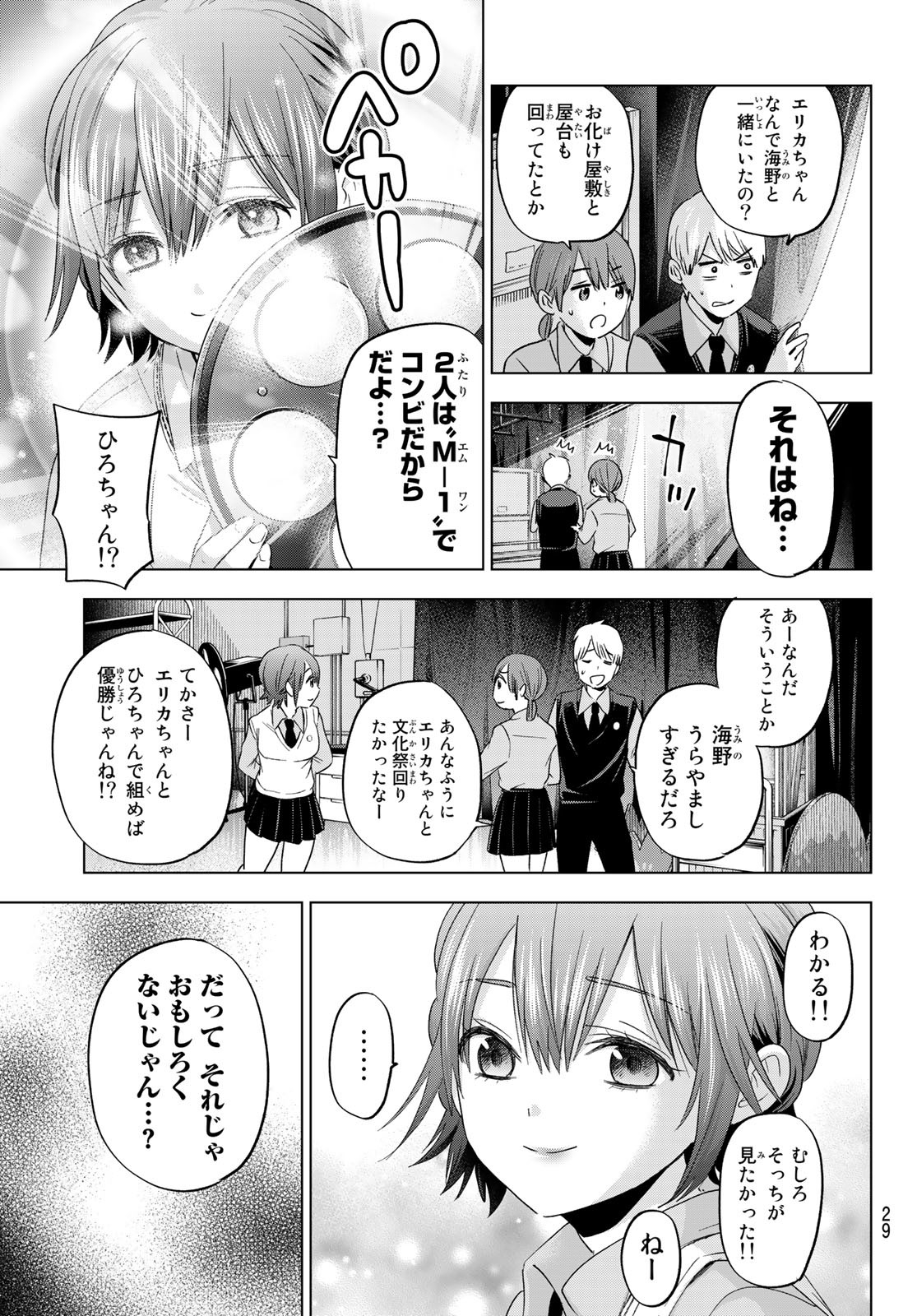 カッコウの許嫁 - 第106話 - Page 13