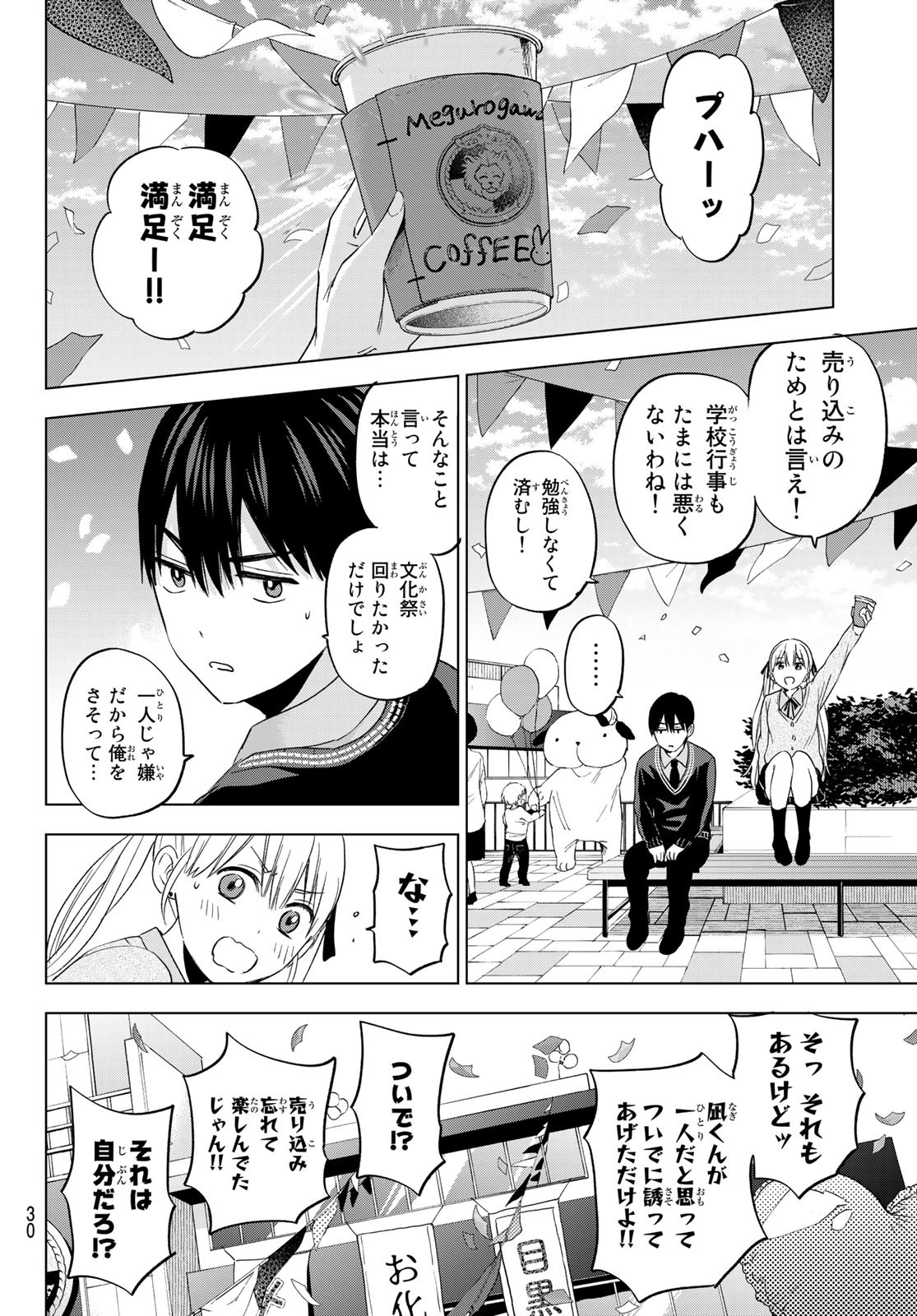 カッコウの許嫁 - 第106話 - Page 14