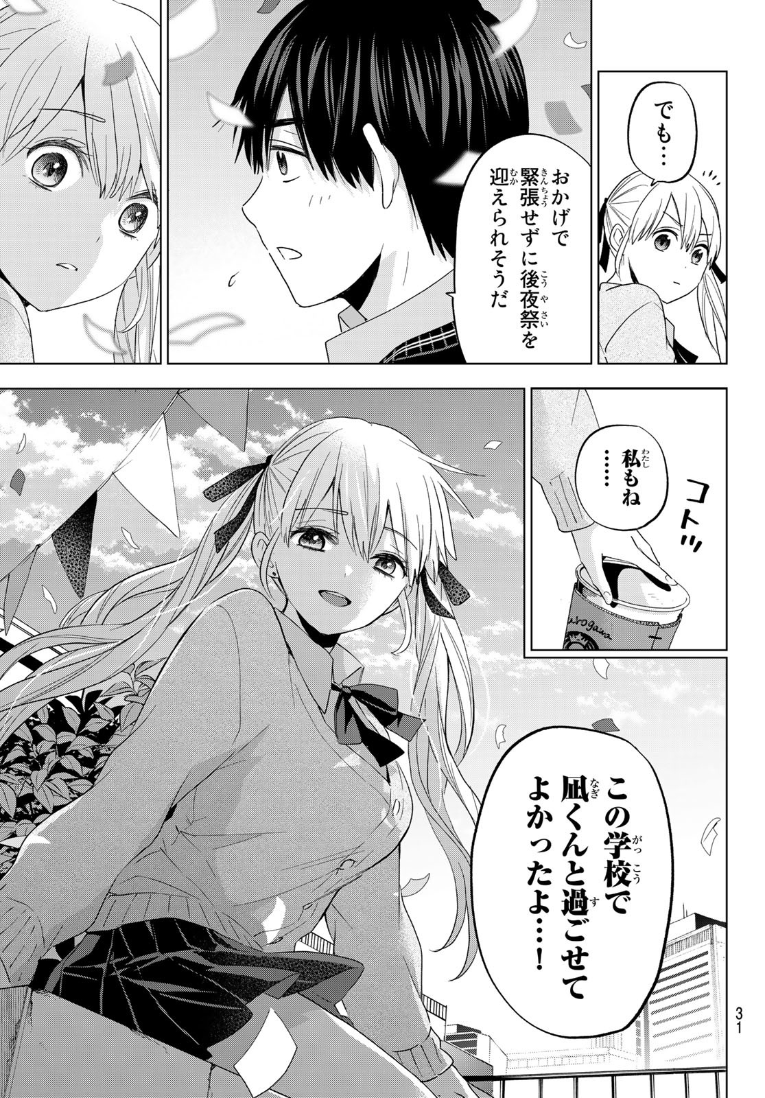 カッコウの許嫁 - 第106話 - Page 15