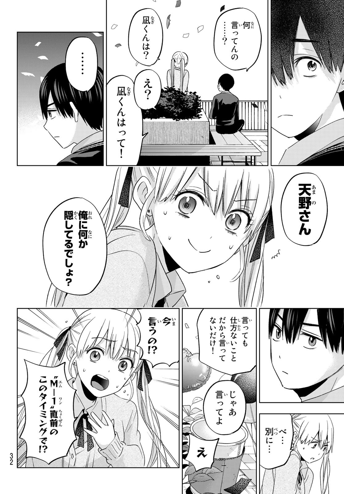 カッコウの許嫁 - 第106話 - Page 16