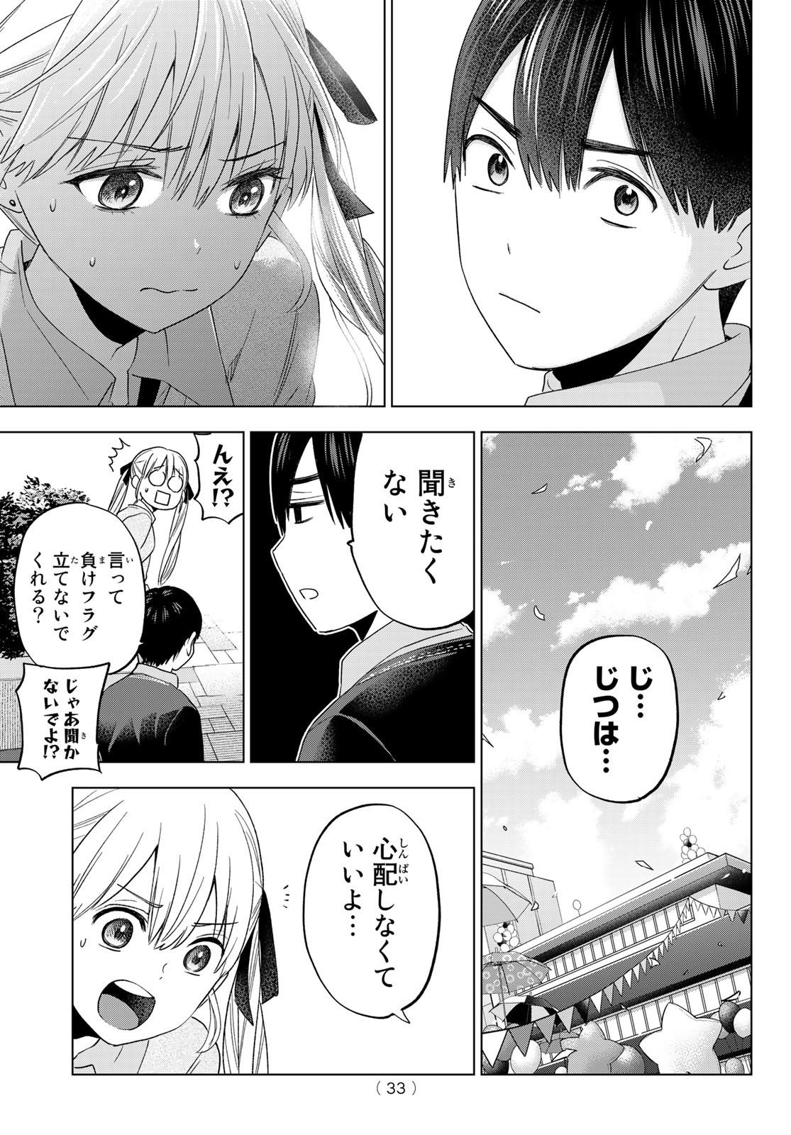 カッコウの許嫁 - 第106話 - Page 17