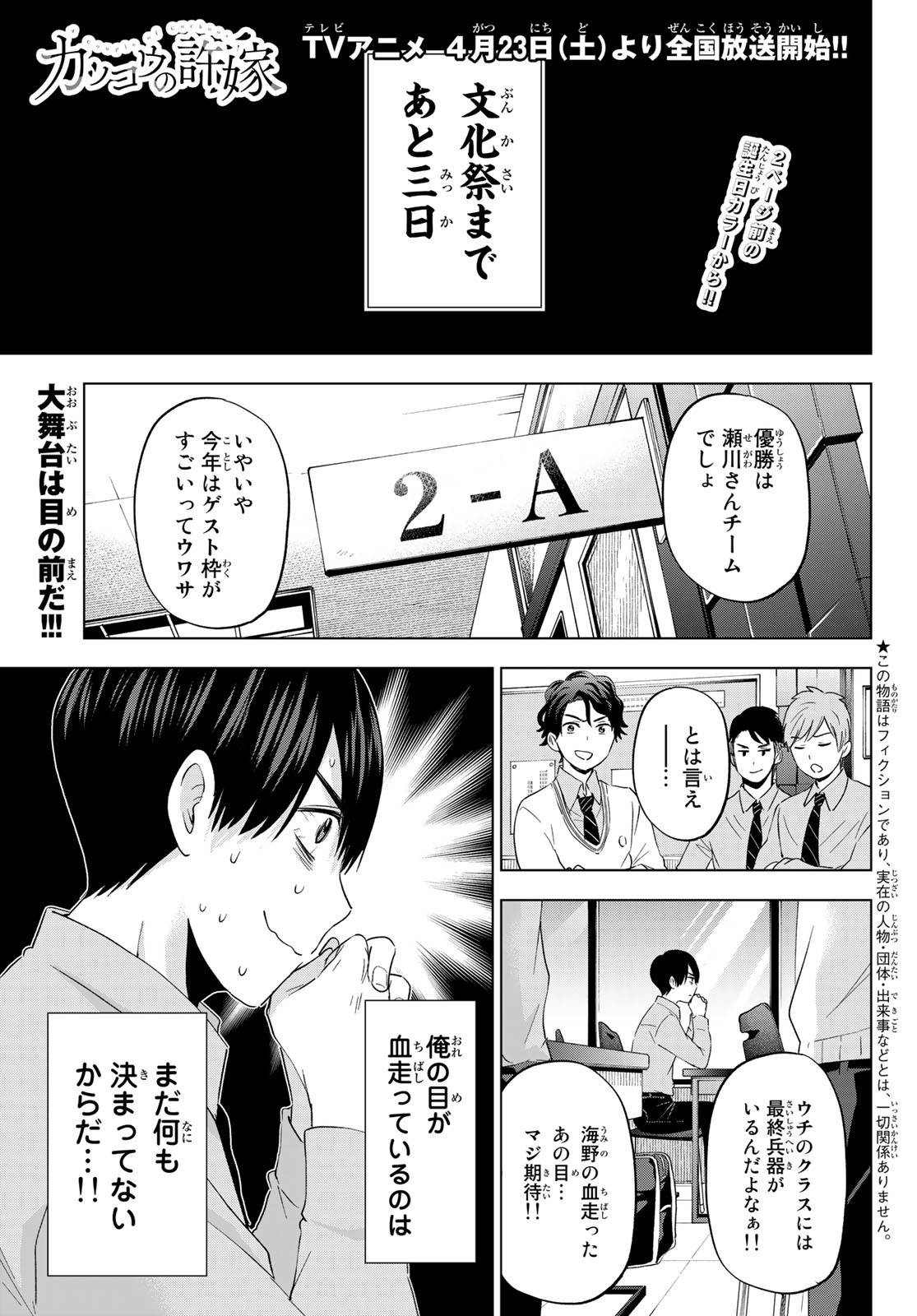 カッコウの許嫁 - 第105話 - Page 2