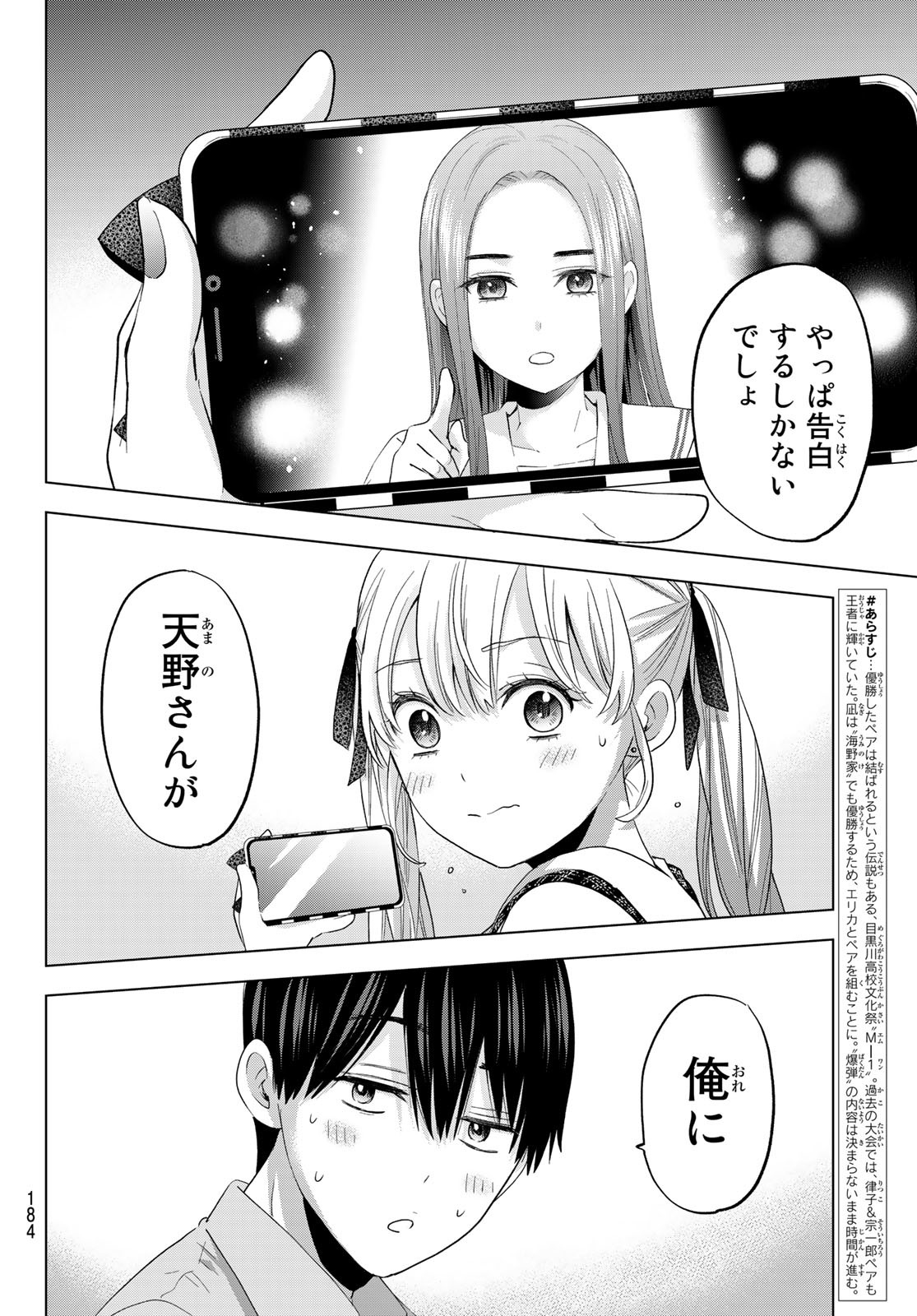 カッコウの許嫁 - 第105話 - Page 3