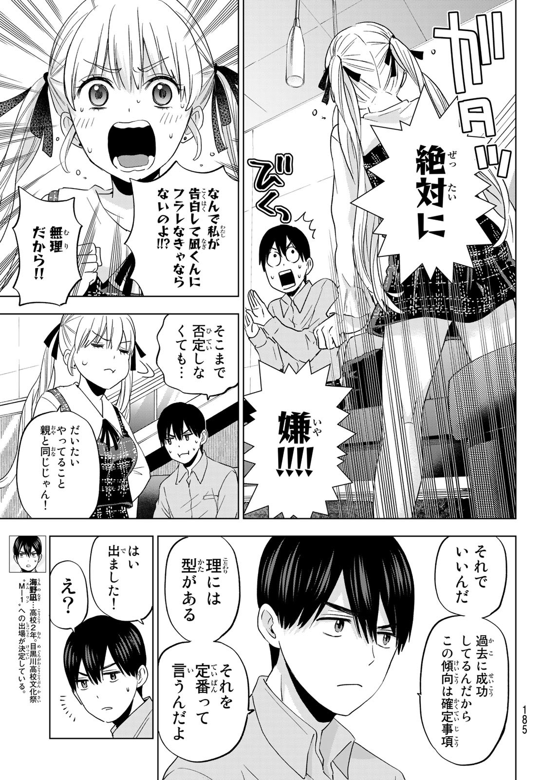 カッコウの許嫁 - 第105話 - Page 4