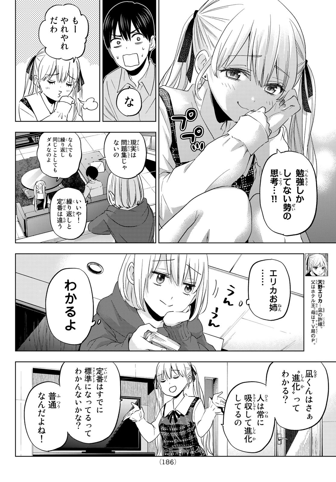 カッコウの許嫁 - 第105話 - Page 5