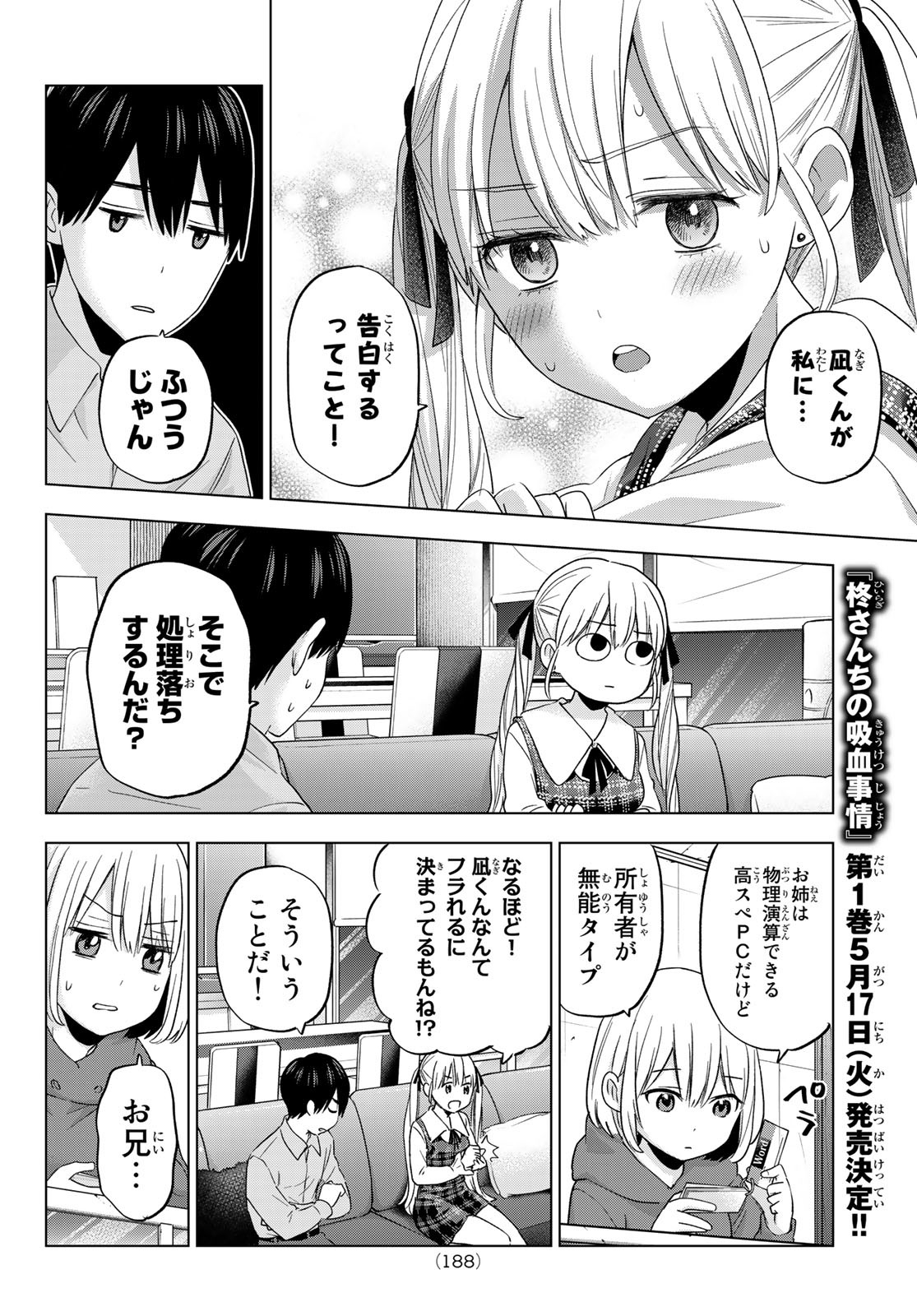 カッコウの許嫁 - 第105話 - Page 7