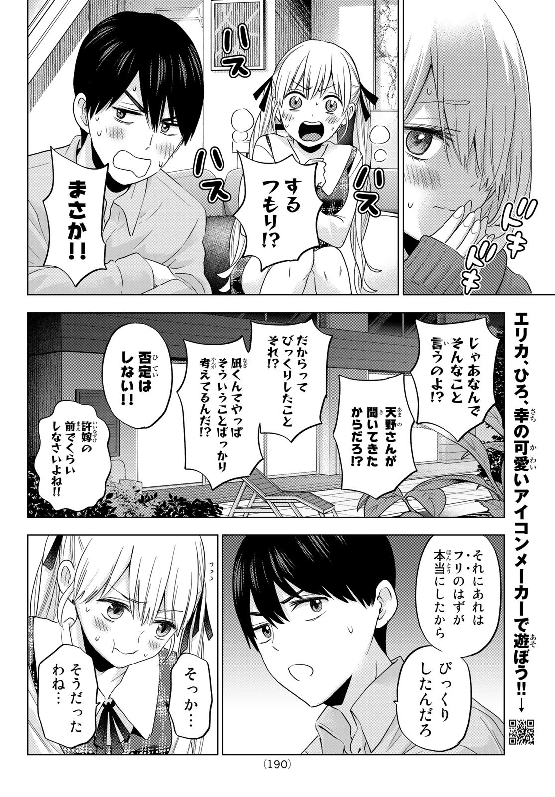 カッコウの許嫁 - 第105話 - Page 9