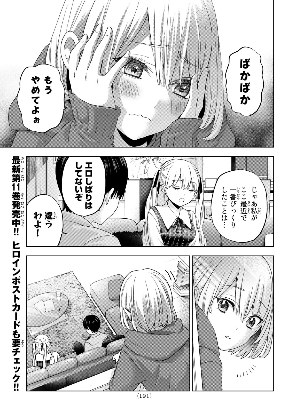 カッコウの許嫁 - 第105話 - Page 10