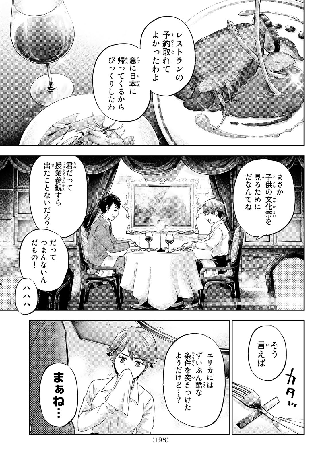 カッコウの許嫁 - 第105話 - Page 14