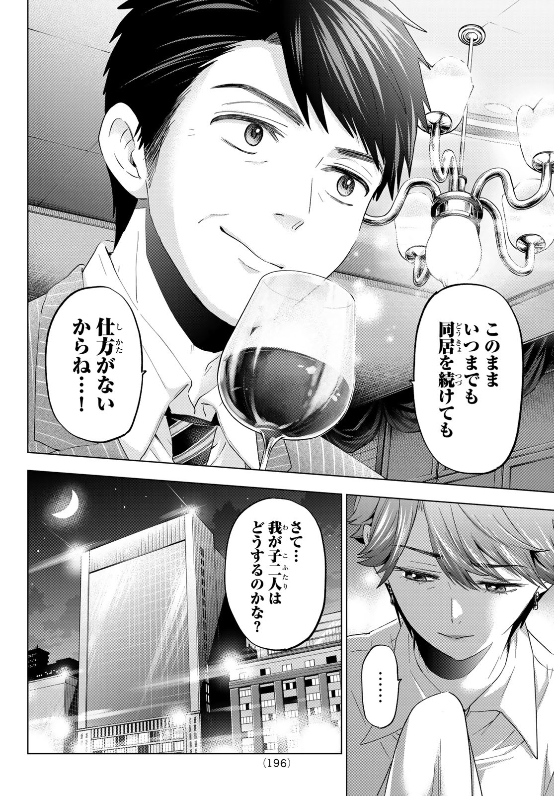 カッコウの許嫁 - 第105話 - Page 15